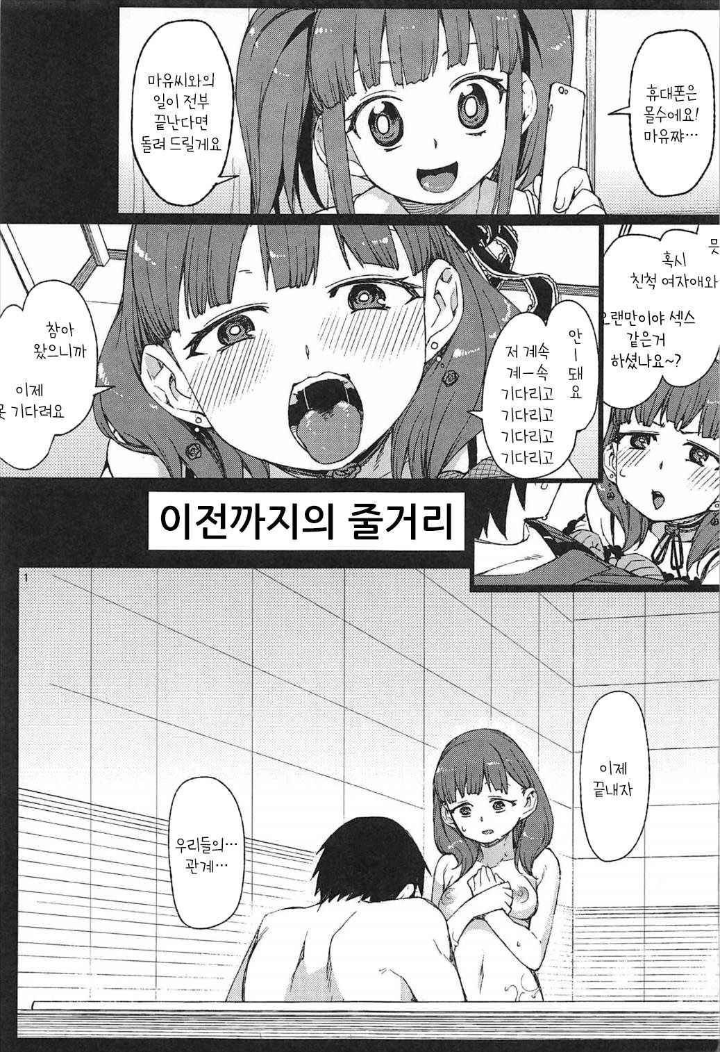 (C92) [Jikomanzoku (Akitsuki Itsuki)] Okaerinasai | 잘돌아오셨어요 (THE IDOLM@STER CINDERELLA GIRLS) [Korean]