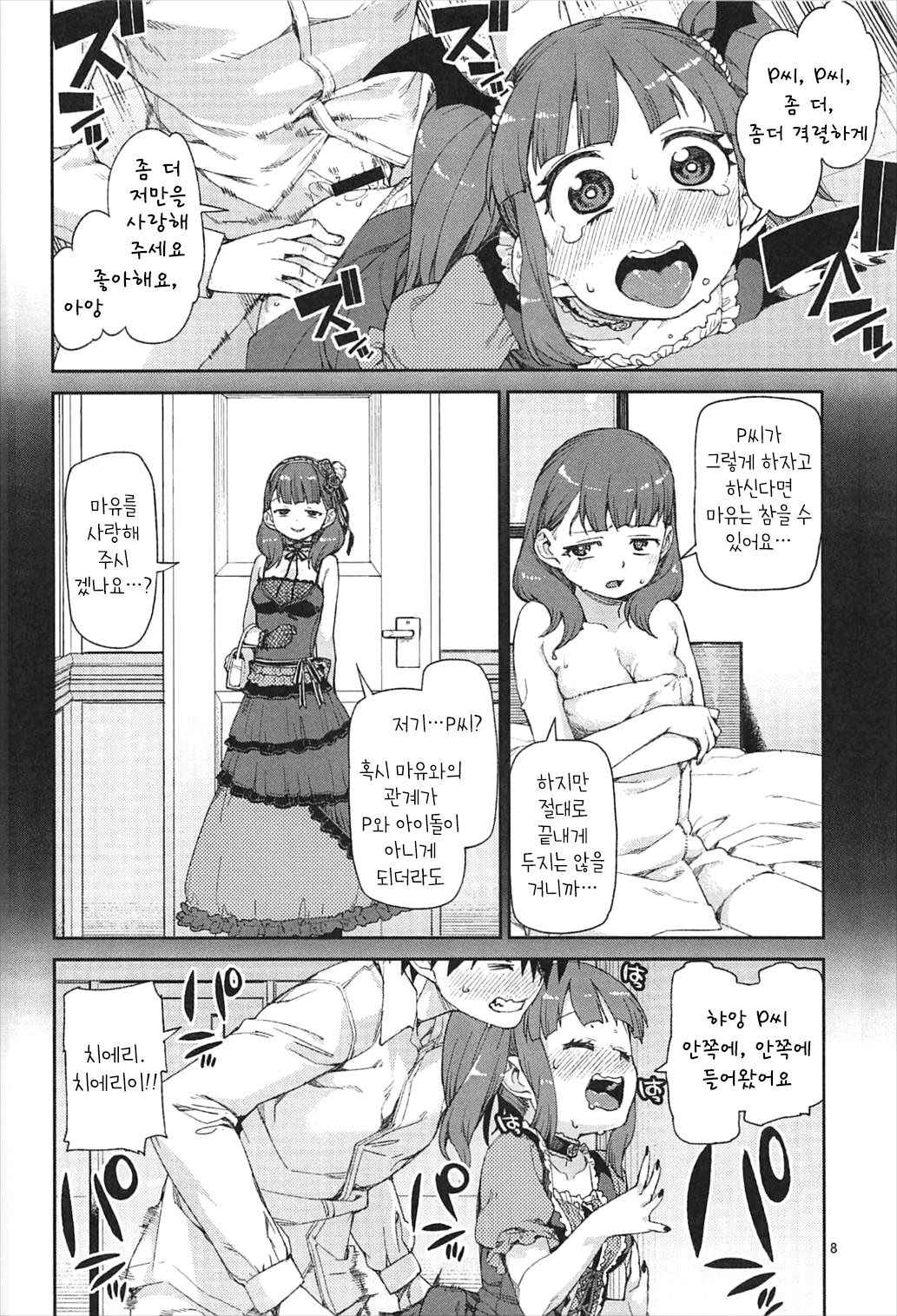 (C92) [Jikomanzoku (Akitsuki Itsuki)] Okaerinasai | 잘돌아오셨어요 (THE IDOLM@STER CINDERELLA GIRLS) [Korean]