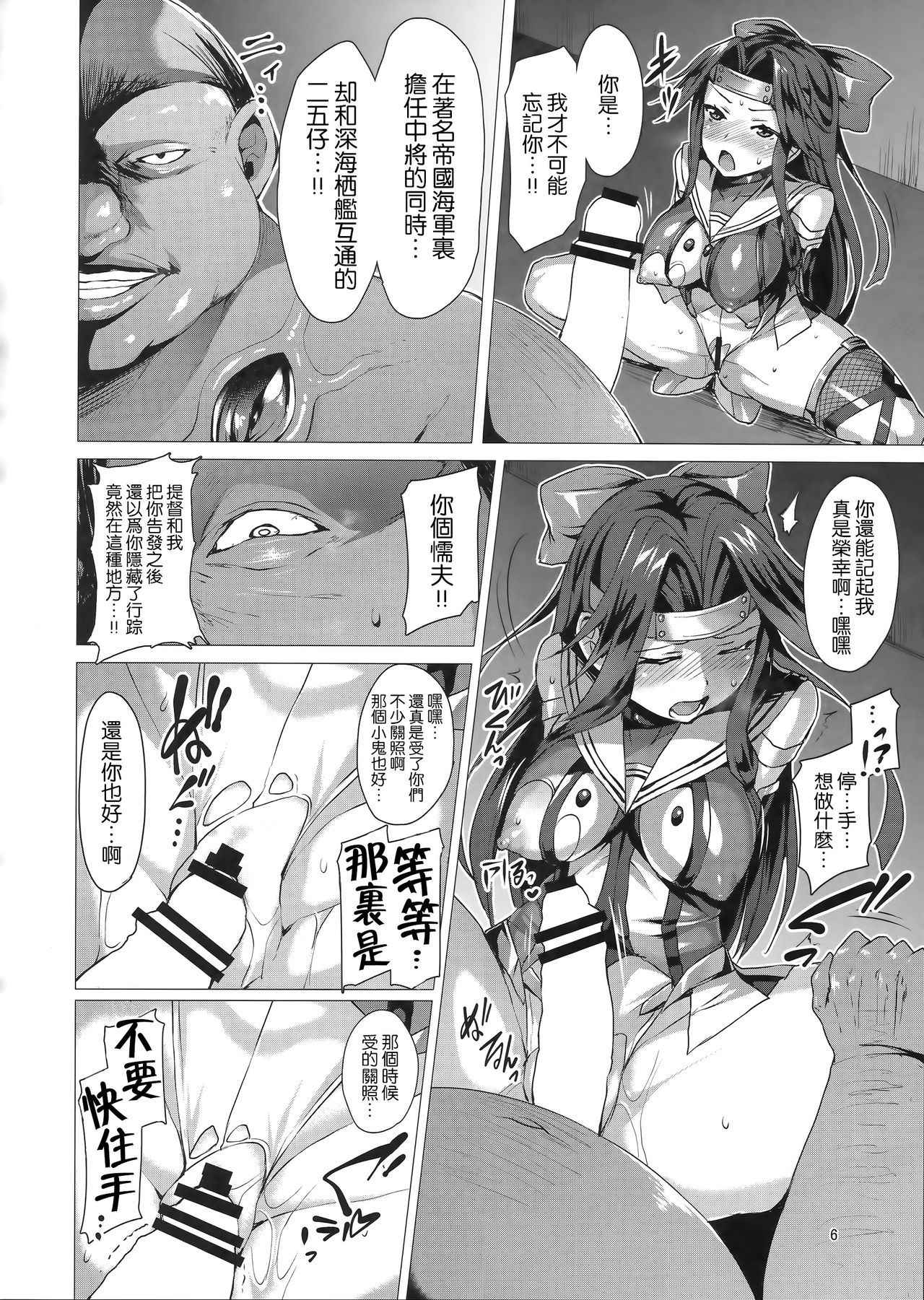 (C92) [Vpan's EXTASY (Satou Kuuki)] Dorei Shoukan Jintsuu (Kantai Collection -KanColle-) [Chinese][恶堕后很死鱼汉化组]