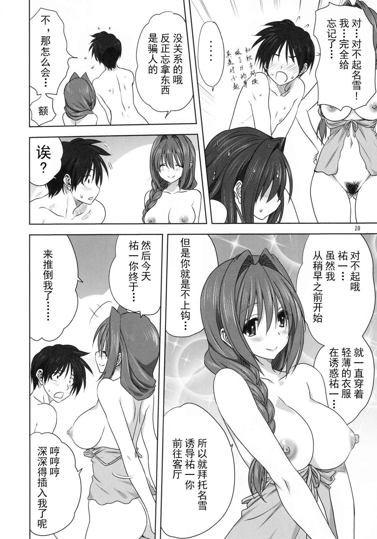 (C92) [Mitarashi Club (Mitarashi Kousei)] Akiko-san to Issho 20 (Kanon) [Chinese] [无毒汉化组]