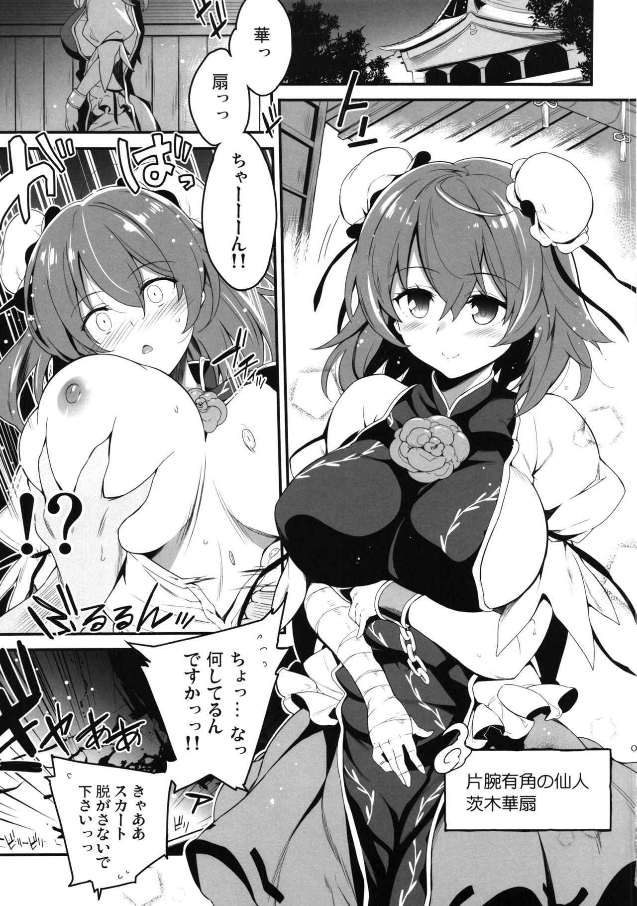 (C92) [Douganebuibui (Aburidashi Zakuro)] Kasen-chan to Love Love Ecchi (Touhou Project)