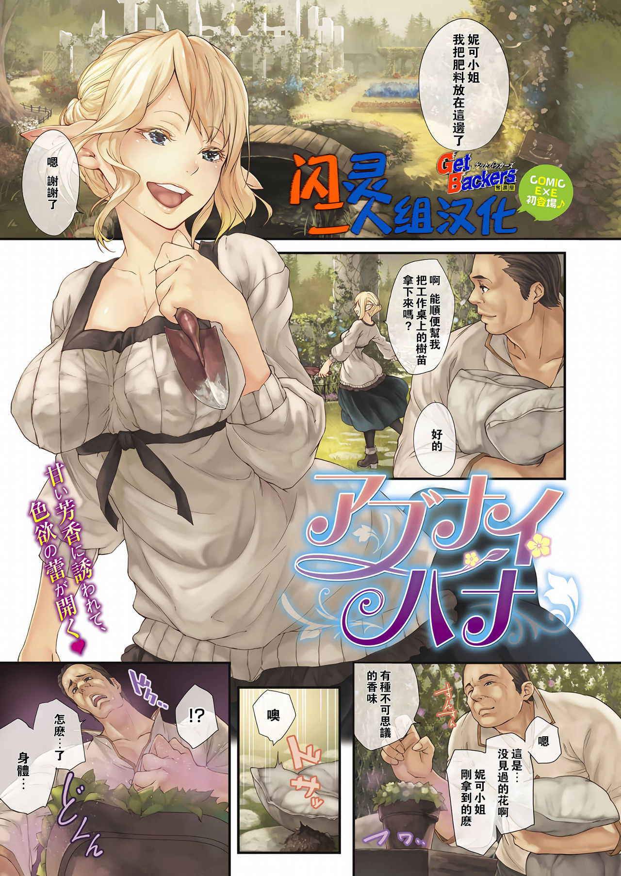 [Midorino Tanuki] Abunai Hana (COMIC ExE 08) [Chinese] [闪灵二人组汉化] [Digital]