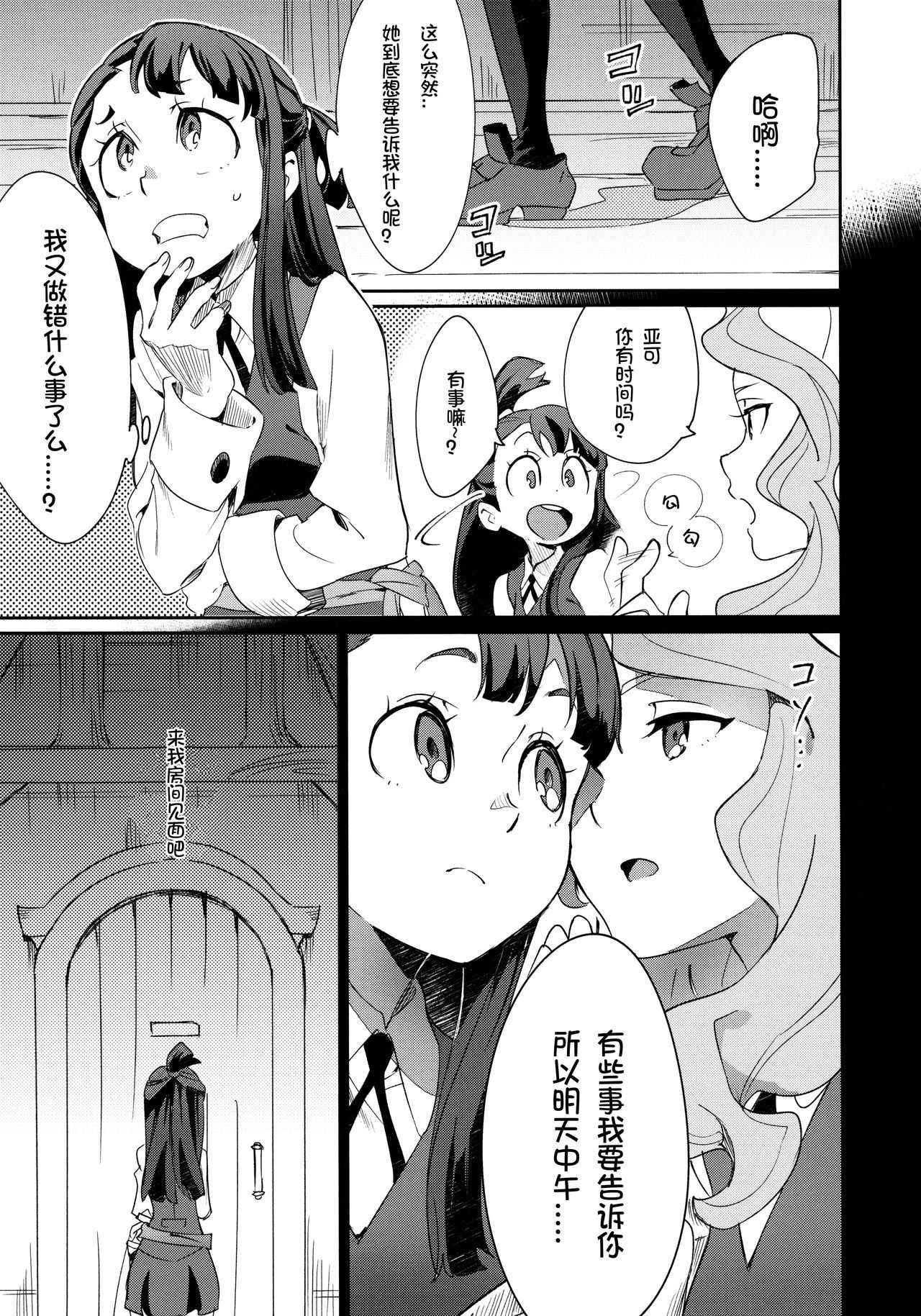 (C92) [Daichibokujou (Makiba) xxx (Little witch Academia) [Chinese] [想日电酱汉化组]