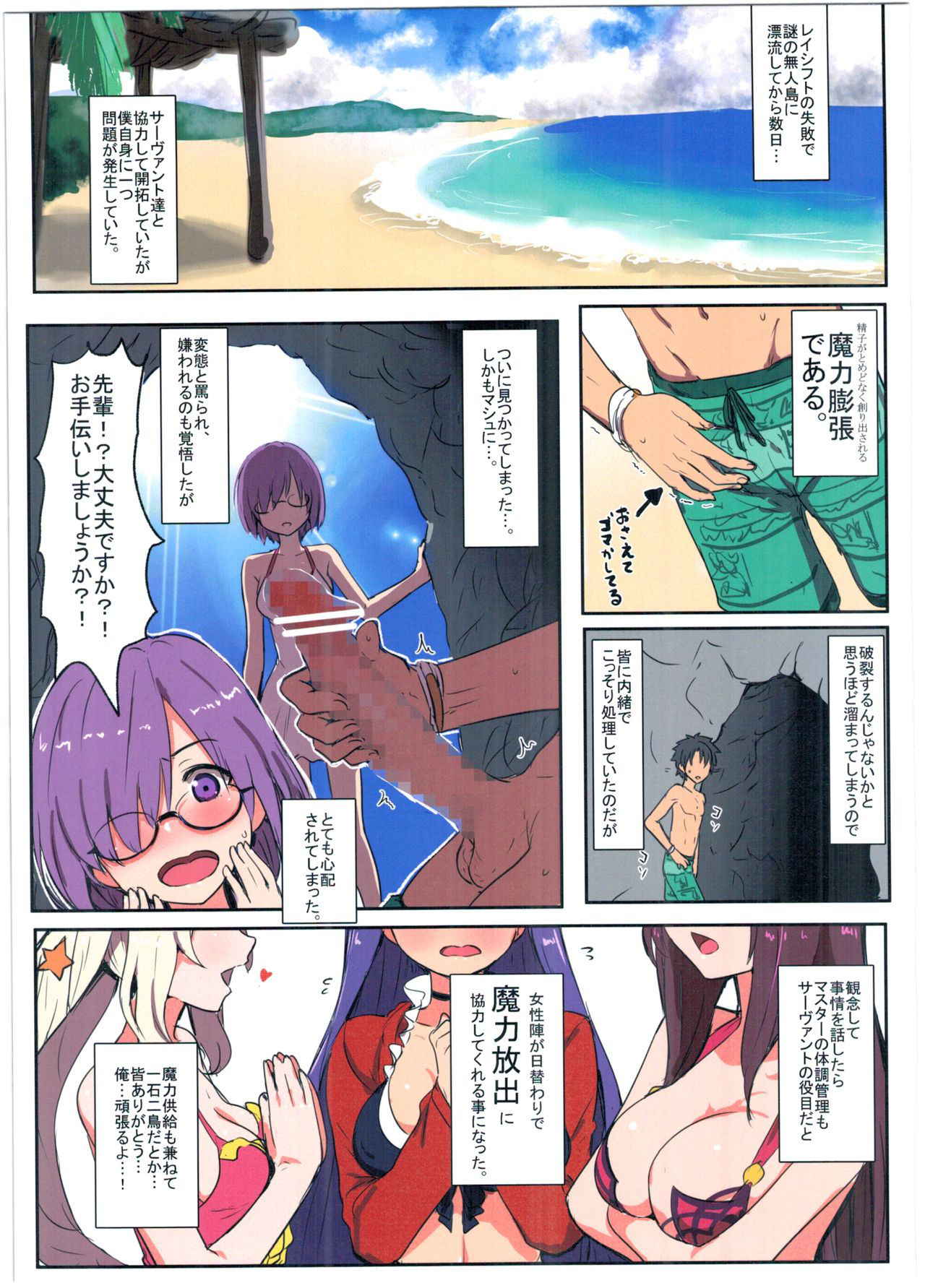 (C92) [Clearitei (Clearite)] Chaldea Fuck Vacation (Fate/Grand Order)