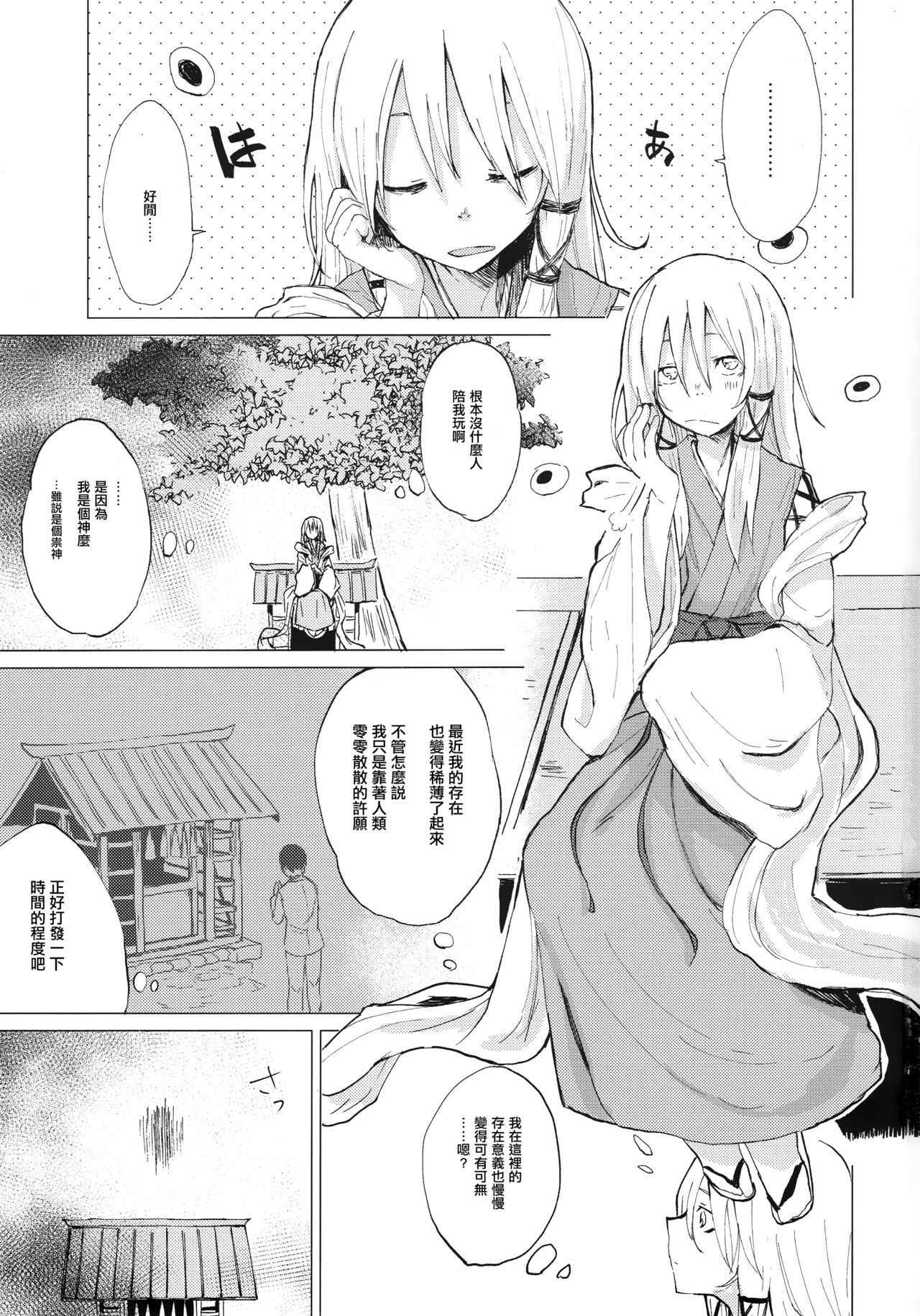 (C92) [100yenMoFA (Mirino)] Suwa Shota 01 (Touhou Project) [Chinese] [CE家族社]