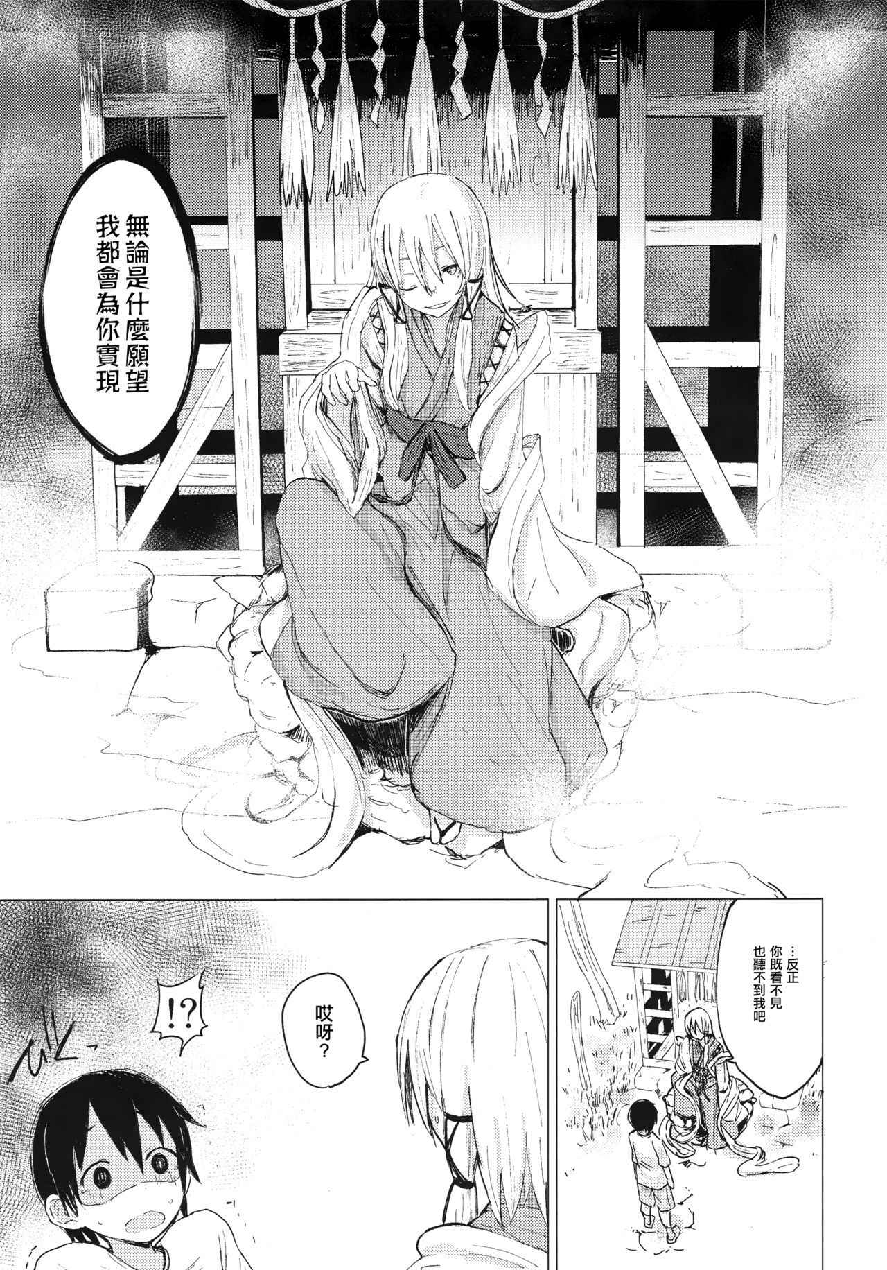 (C92) [100yenMoFA (Mirino)] Suwa Shota 01 (Touhou Project) [Chinese] [CE家族社]