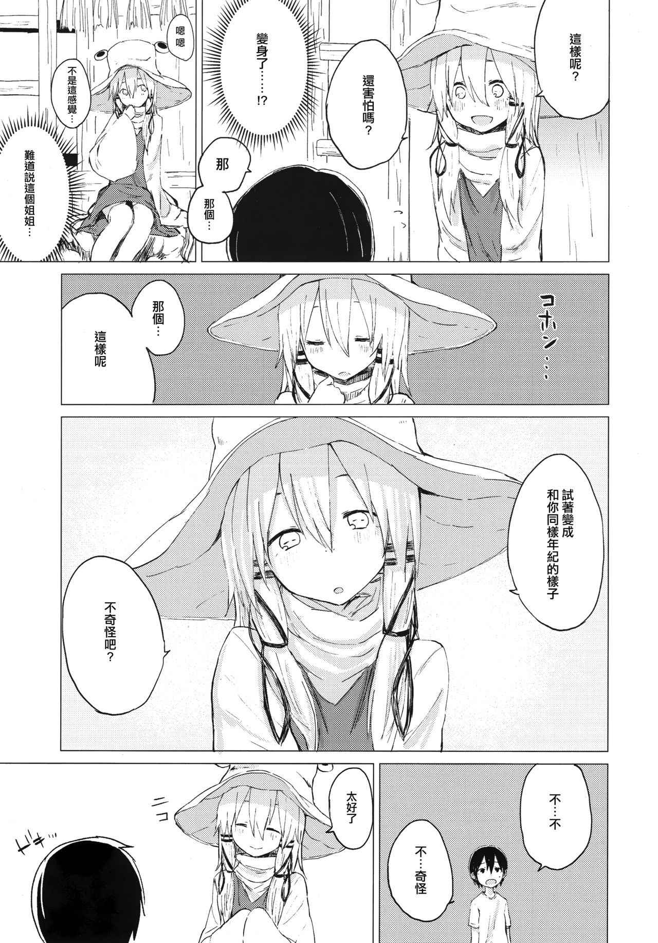 (C92) [100yenMoFA (Mirino)] Suwa Shota 01 (Touhou Project) [Chinese] [CE家族社]