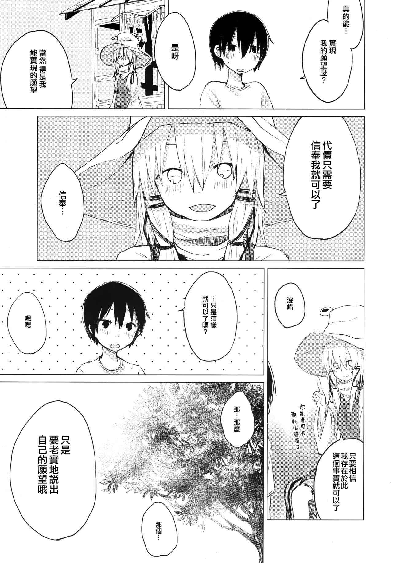 (C92) [100yenMoFA (Mirino)] Suwa Shota 01 (Touhou Project) [Chinese] [CE家族社]