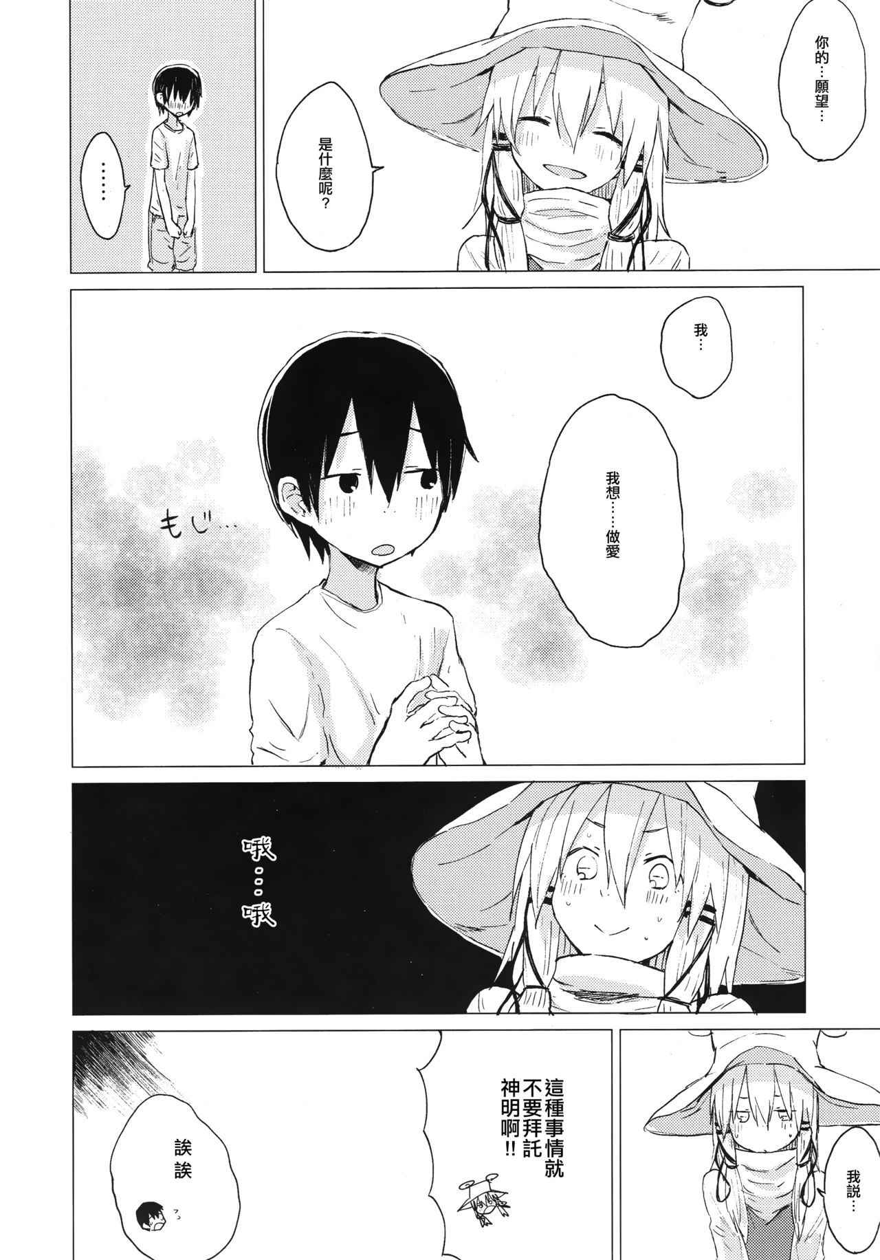 (C92) [100yenMoFA (Mirino)] Suwa Shota 01 (Touhou Project) [Chinese] [CE家族社]