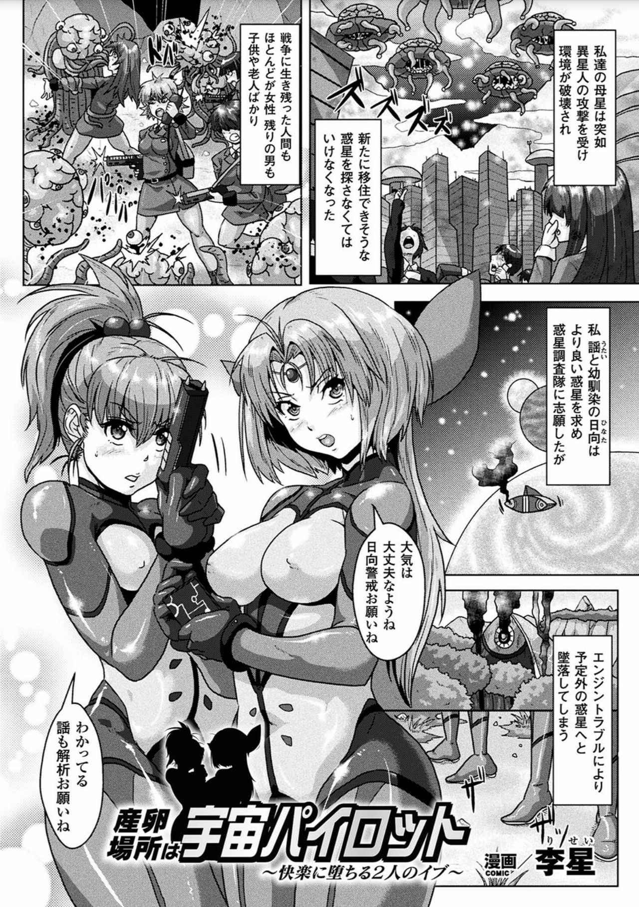 [Anthology] 2D Comic Magazine Sanran Acme Heroines Vol.2 [Digital]