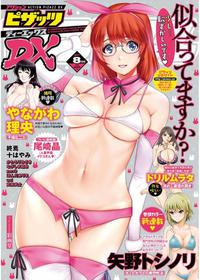 Action Pizazz DX 2017-08 [Digital]