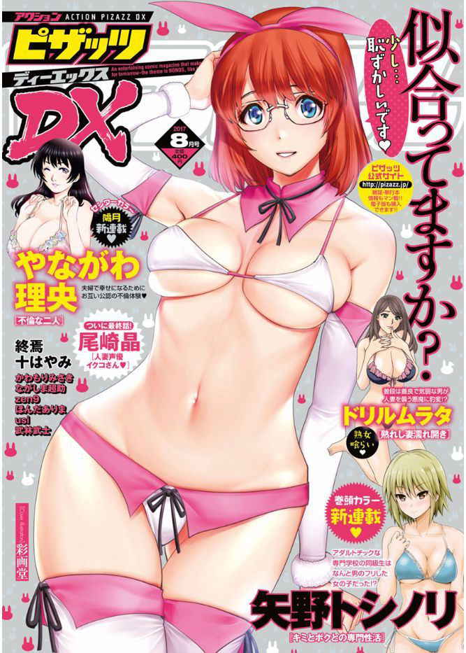 Action Pizazz DX 2017-08 [Digital]