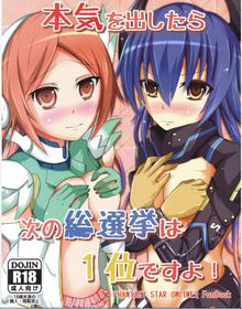 (C87) Doujinshi - Phantasy Star (わたしが本気を出したら次の総選挙は1位ですよ!) / 木のねっこ