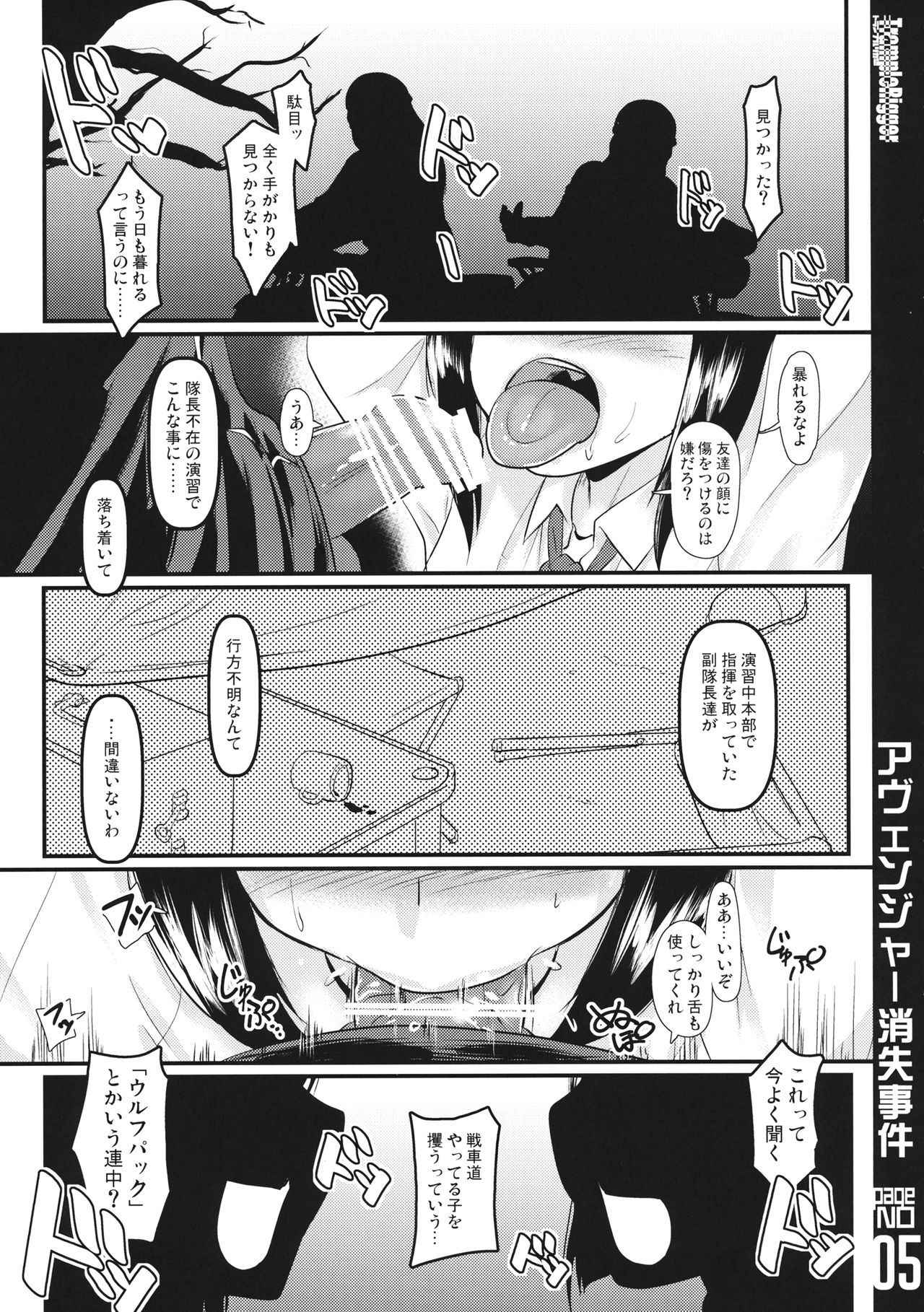 (Kore ga Kansai-ryuu Senshadou desu!) [Trample Rigger (Yequo)] Avenger Shoushitsu Jiken (Girls und Panzer)