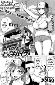 [Meme50] Noseteyo! Bitchhike - Truck Driver Fare!! (COMIC Shitsurakuten 2015-08) [Arabic]