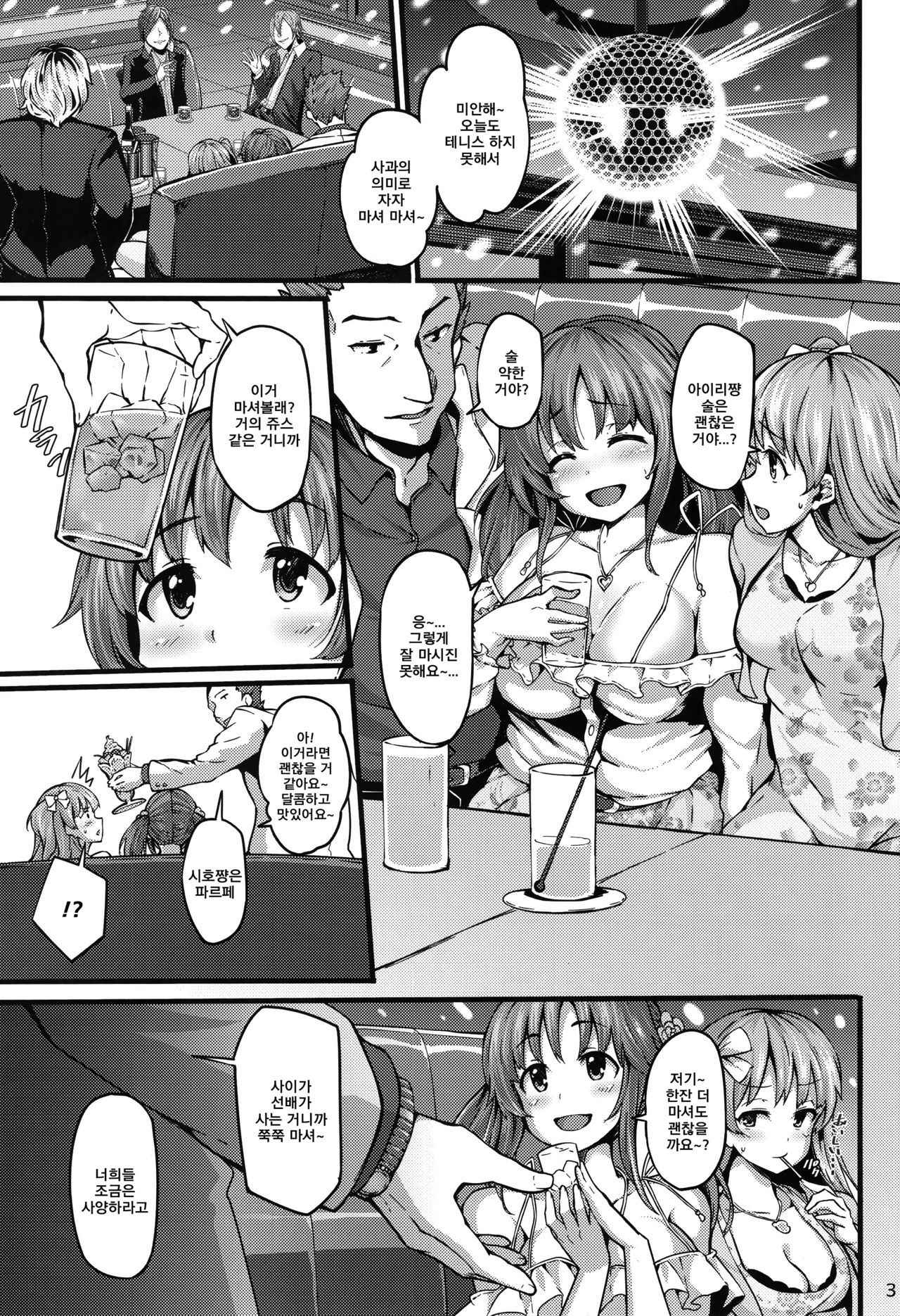 (C92) [LAMINARIA (Shiokonbu)] Cinderella Another (THE IDOLM@STER CINDERELLA GIRLS) [Korean]