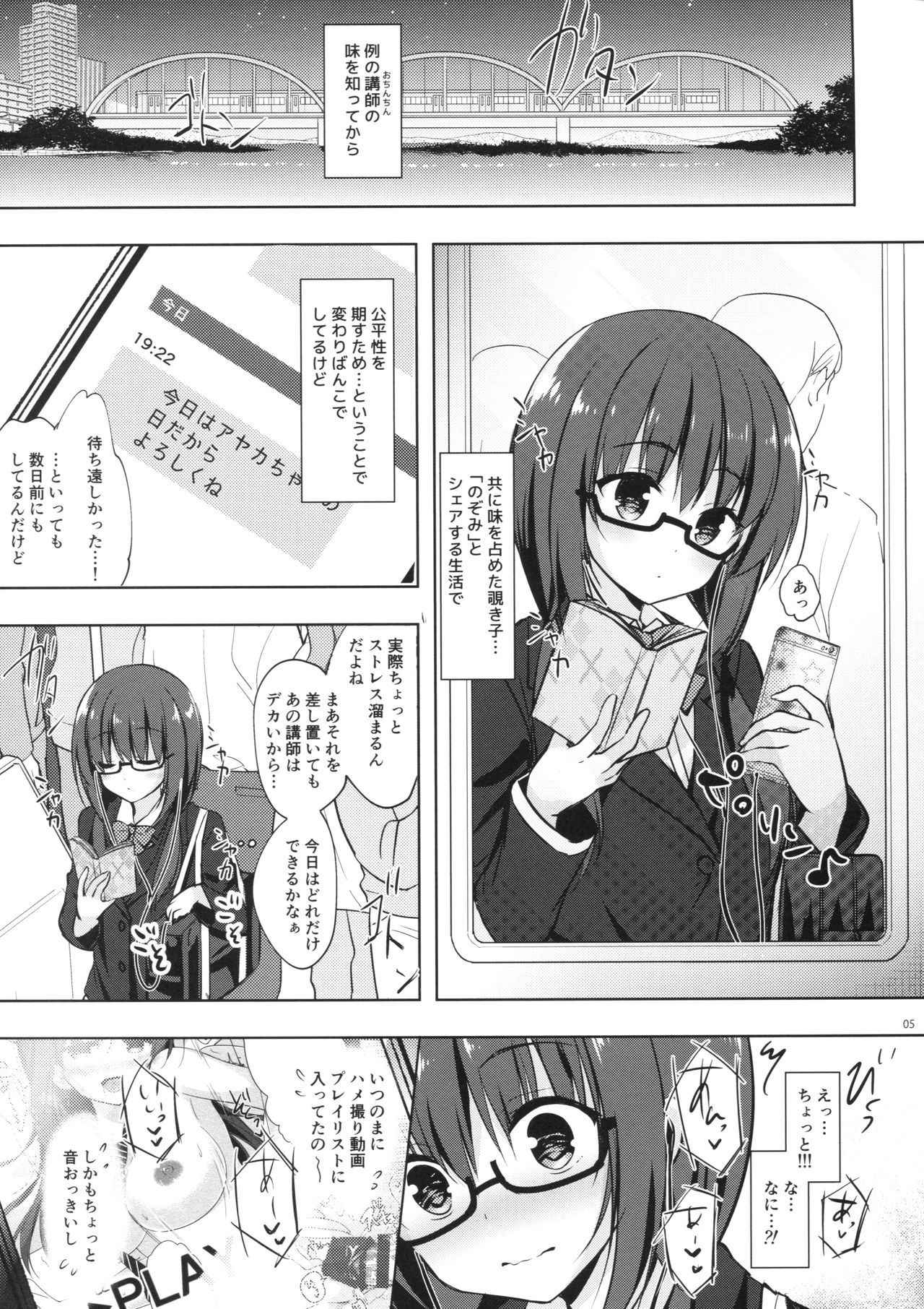 (C92) [moco chouchou (Hisama Kumako)] Yuutousei Ayaka no Uraomote 5