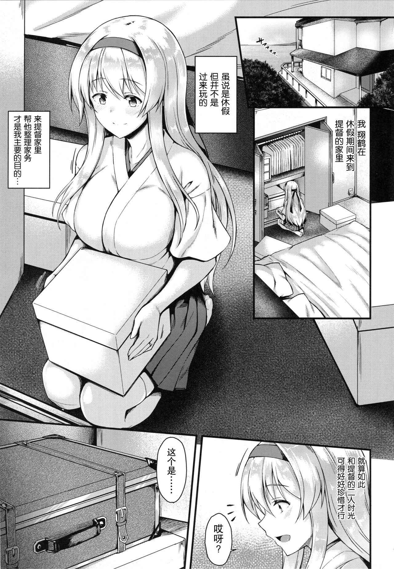 (C92) [Tonpuuratei (Saemon)] Shoukaku to Motto Motto Ichaicha Shitai!! (Kantai Collection -KanColle-) [Chinese] [无毒汉化组]