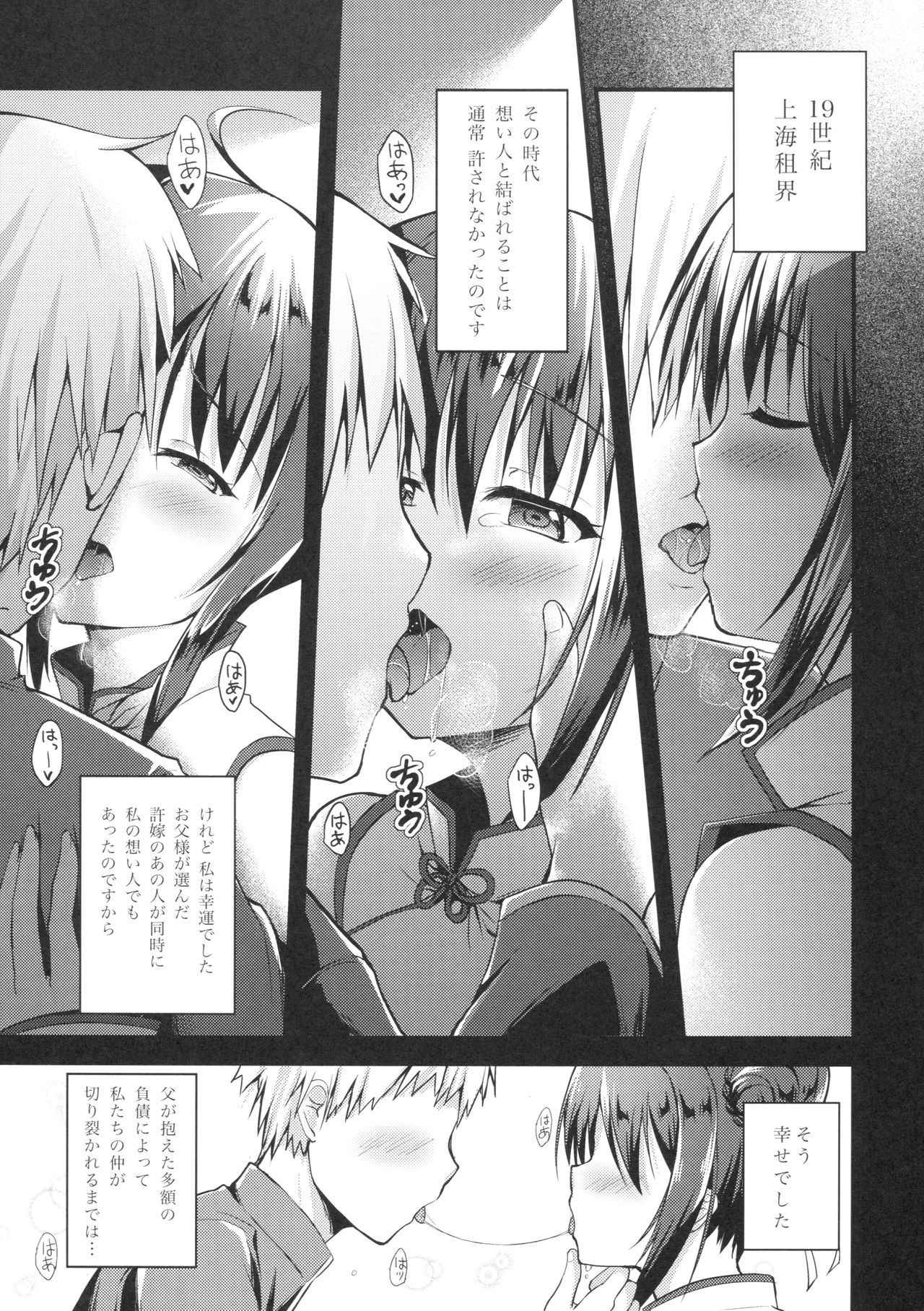 (C92) [TwinBox (Maki, Tama)] Rakka Shunshou 3