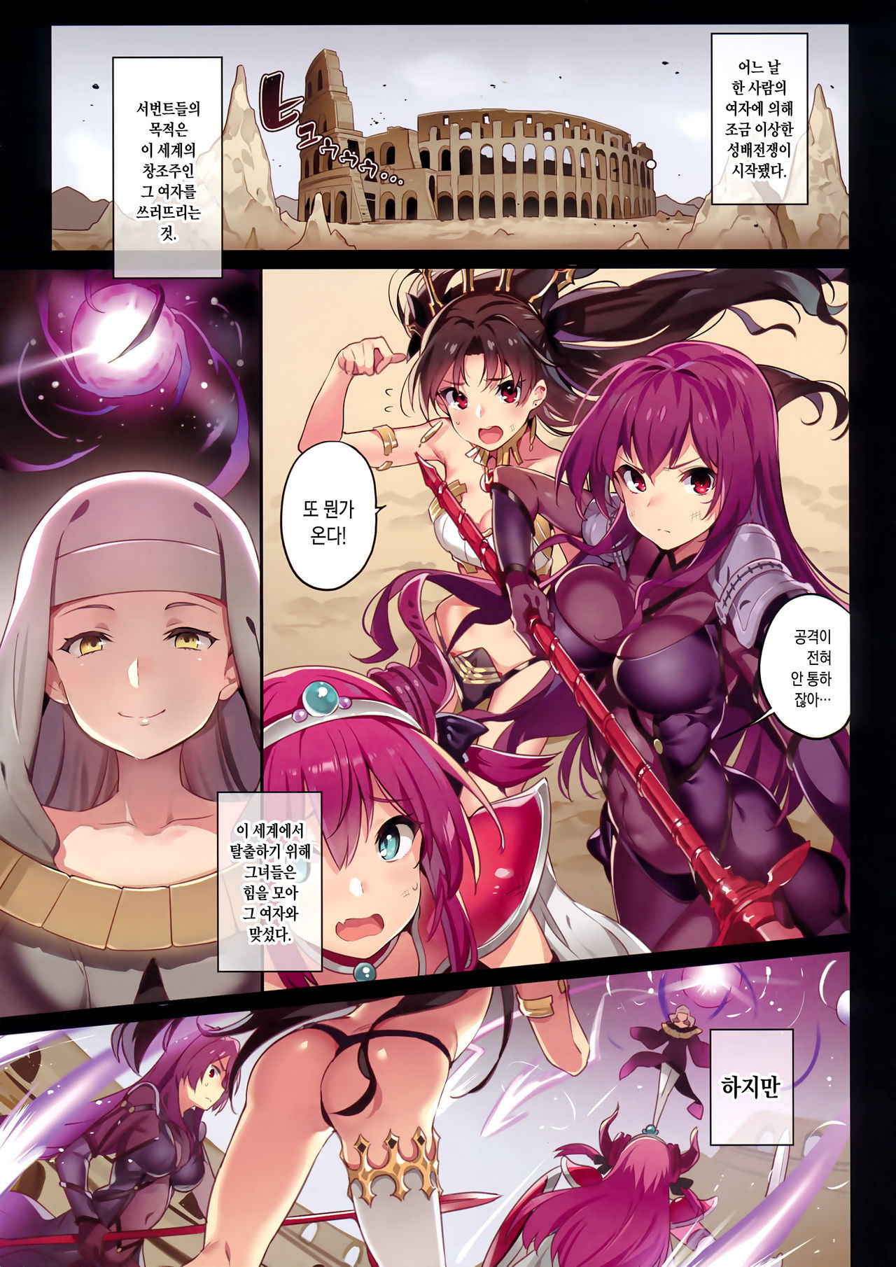 (C92) [MoonPhase (Yuran)] Moon Phase Material 2 (Fate/Grand Order) [Korean]