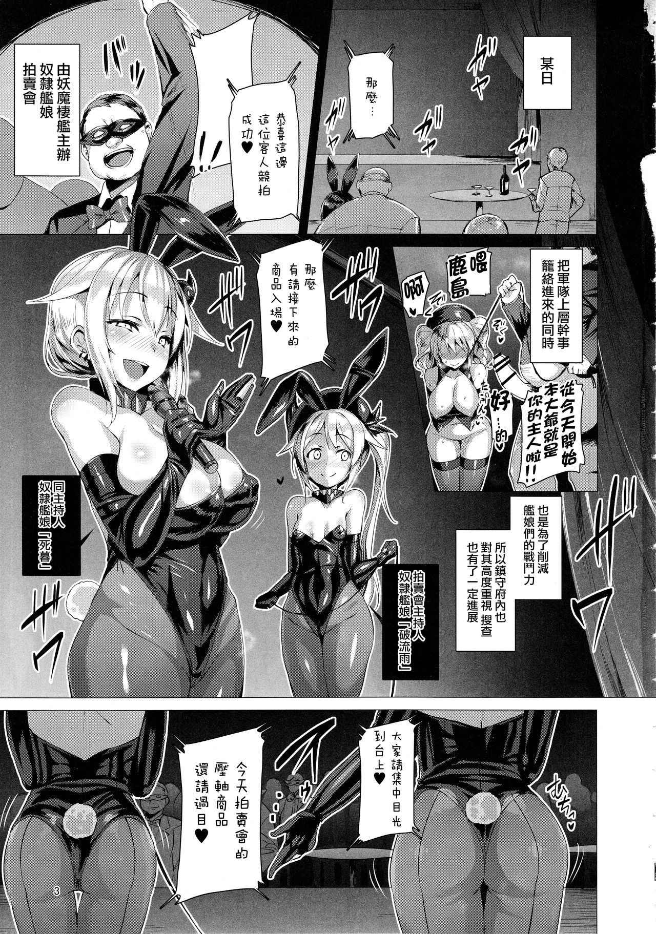 (C92) [Vpan's EXTASY (Satou Kuuki)] Dorei Shoukan Jintsuu (Kantai Collection -KanColle-) [Chinese] [无毒汉化组]