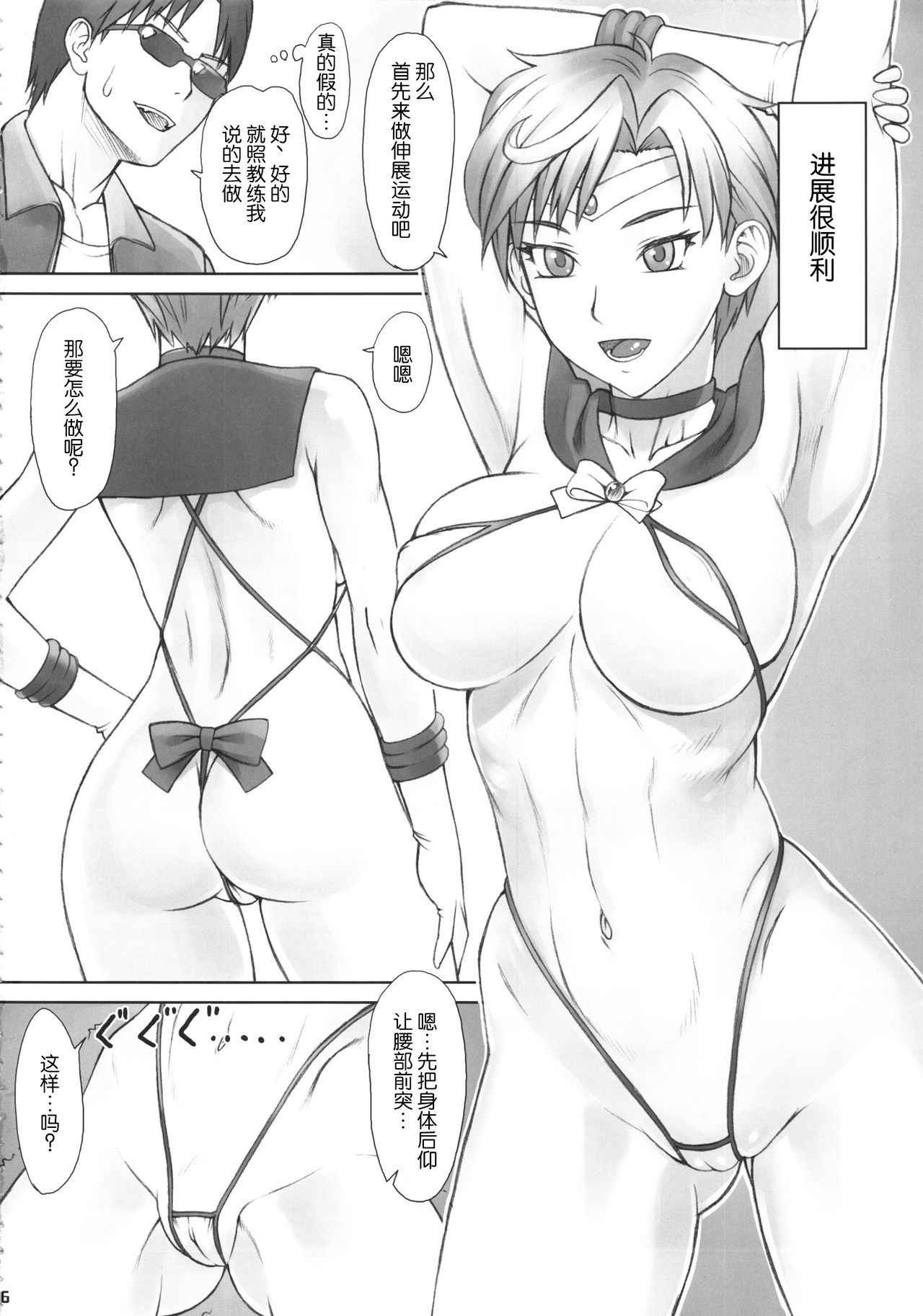 (C87) [Nagaredamaya (BANG-YOU)] Saimin Anji Uranus-san (Bishoujo Senshi Sailor Moon) [Chinese] [Akidick个人汉化]