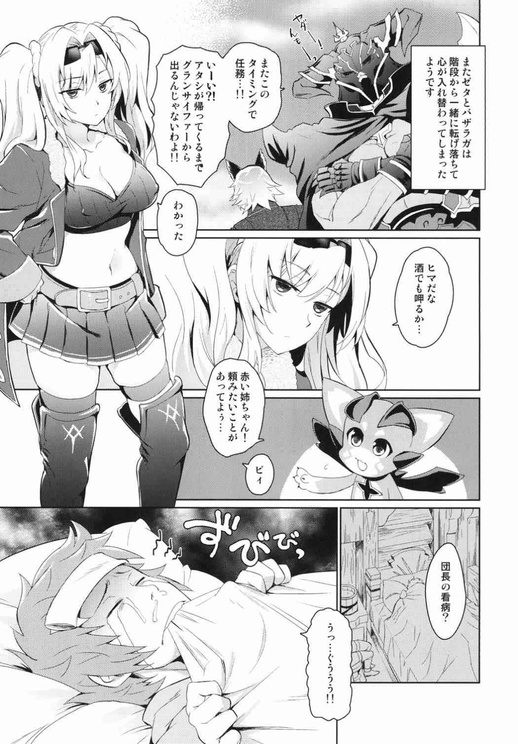 (C92) [Kitsune (Tachikawa Negoro)] Zetaraga Irekawatteru! (Granblue Fantasy)