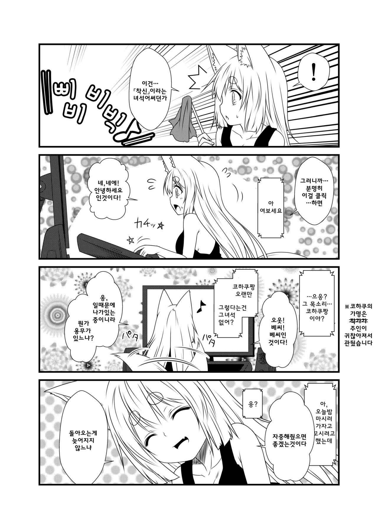 (COMITIA120) [Check Mate! (Yua)] Kohaku Biyori 4 [Korean]