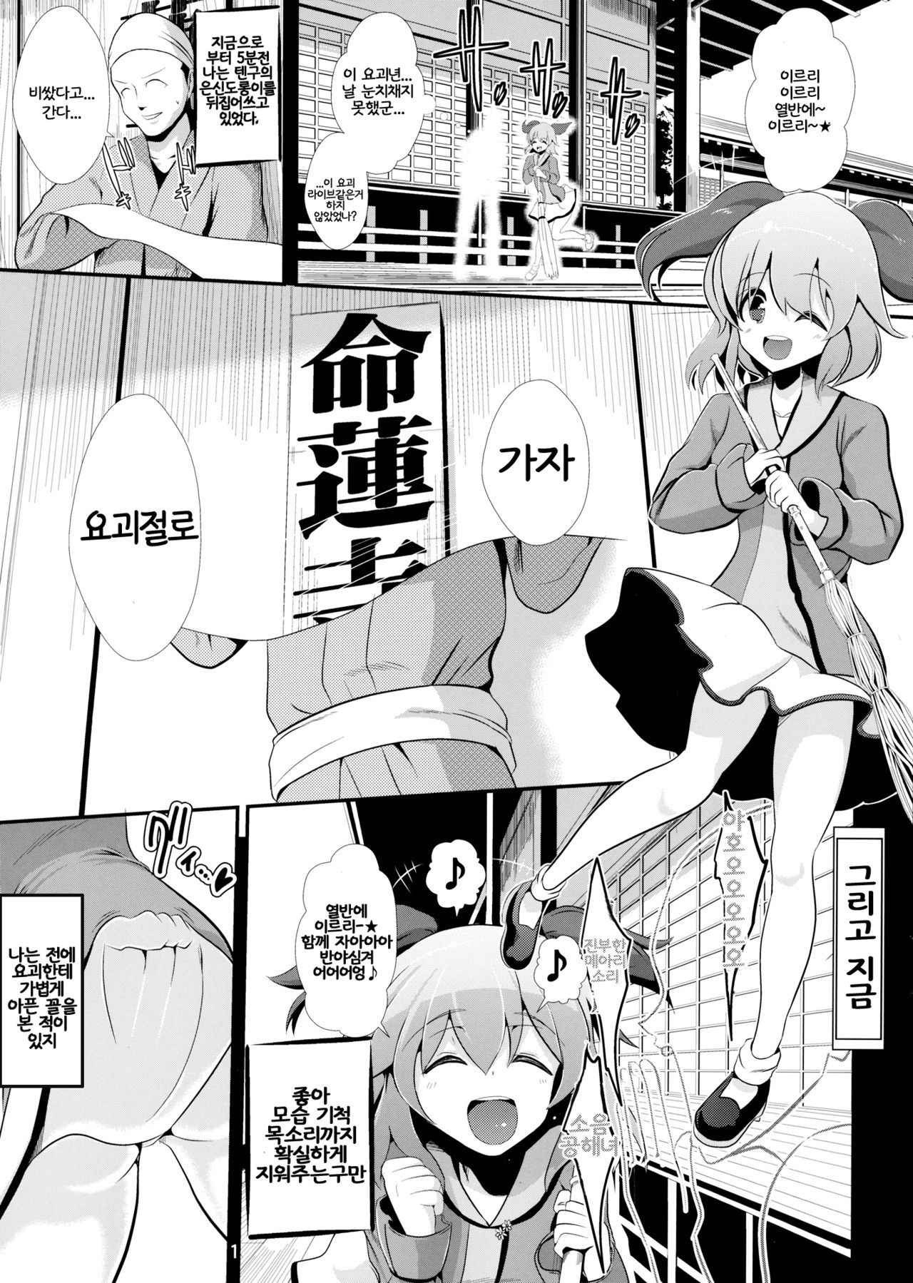 (Reitaisai 11) [Haitokukan (Haitokukan)] Touhou Toumei Ningen 3 Myouren Temple (Touhou Project) [Korean]