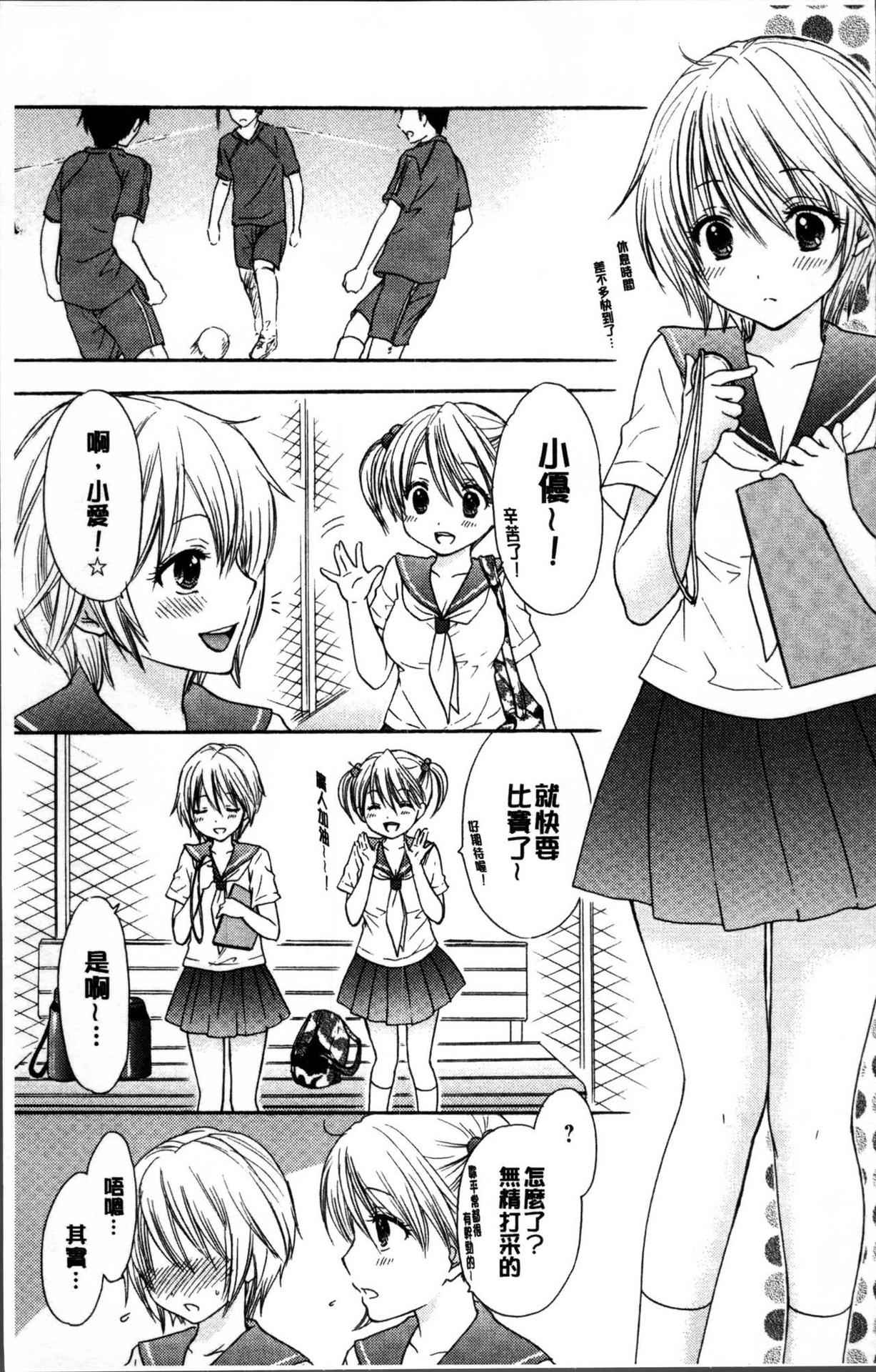 [Ozaki Miray] Houkago Love Mode [Chinese]