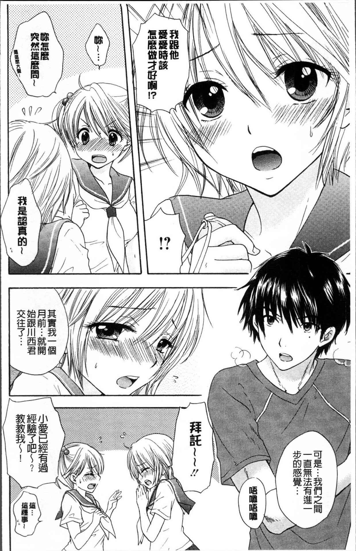 [Ozaki Miray] Houkago Love Mode [Chinese]