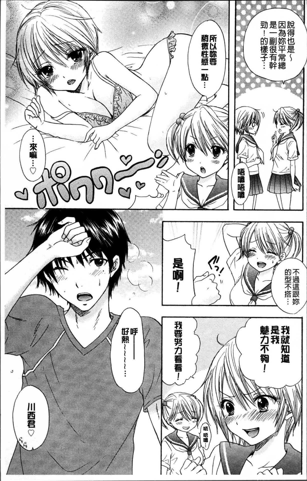 [Ozaki Miray] Houkago Love Mode [Chinese]