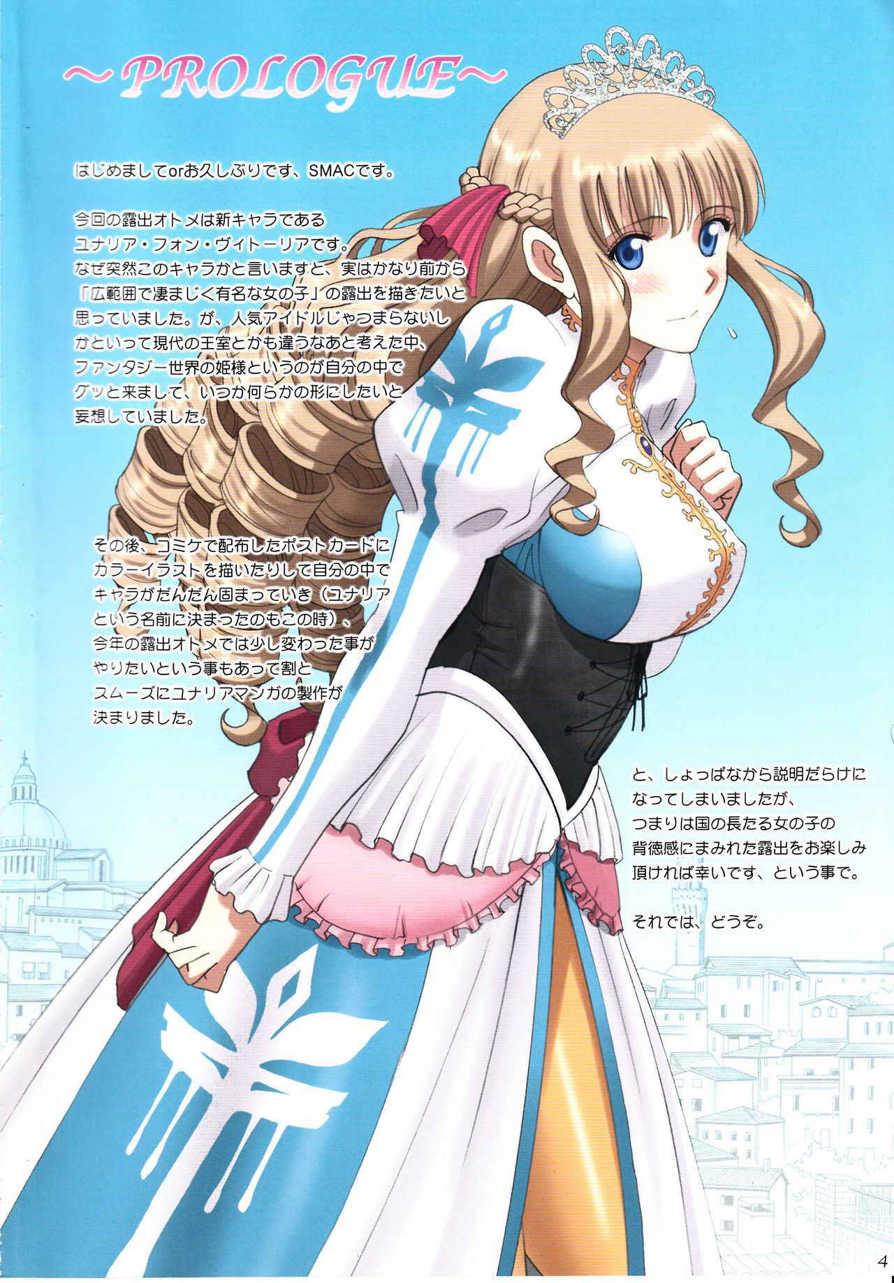 (C92) [ACTIVA (SMAC)] Roshutsu Otome Fantasy "Oujo wa seisona mirareta gari ~Yunaria Fon Vitoria ~"