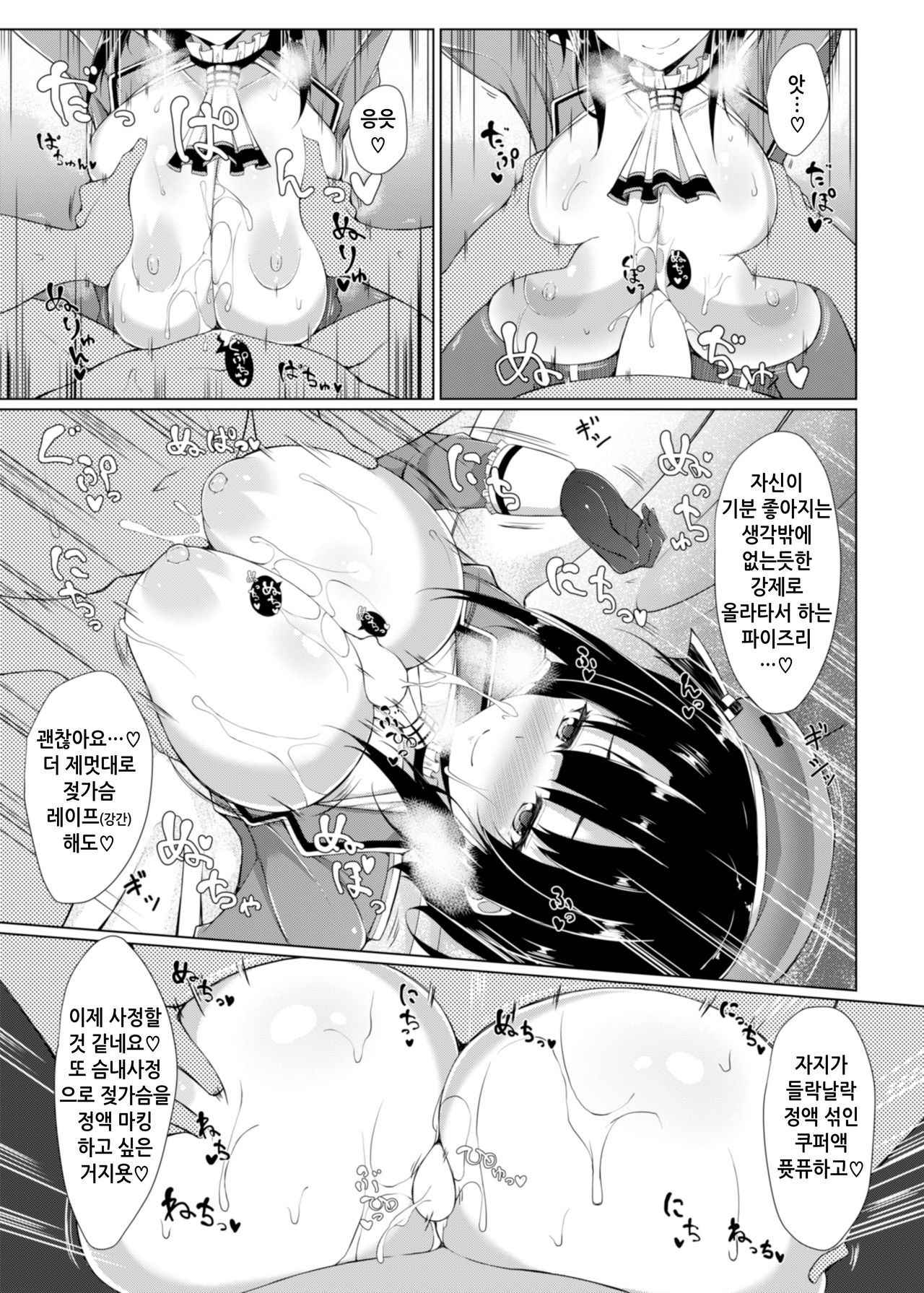 [Cow Lipid (Fuurai)] Nyuukyo Insert | 유거 Insert (Kantai Collection -KanColle-) [Korean] [Digital]