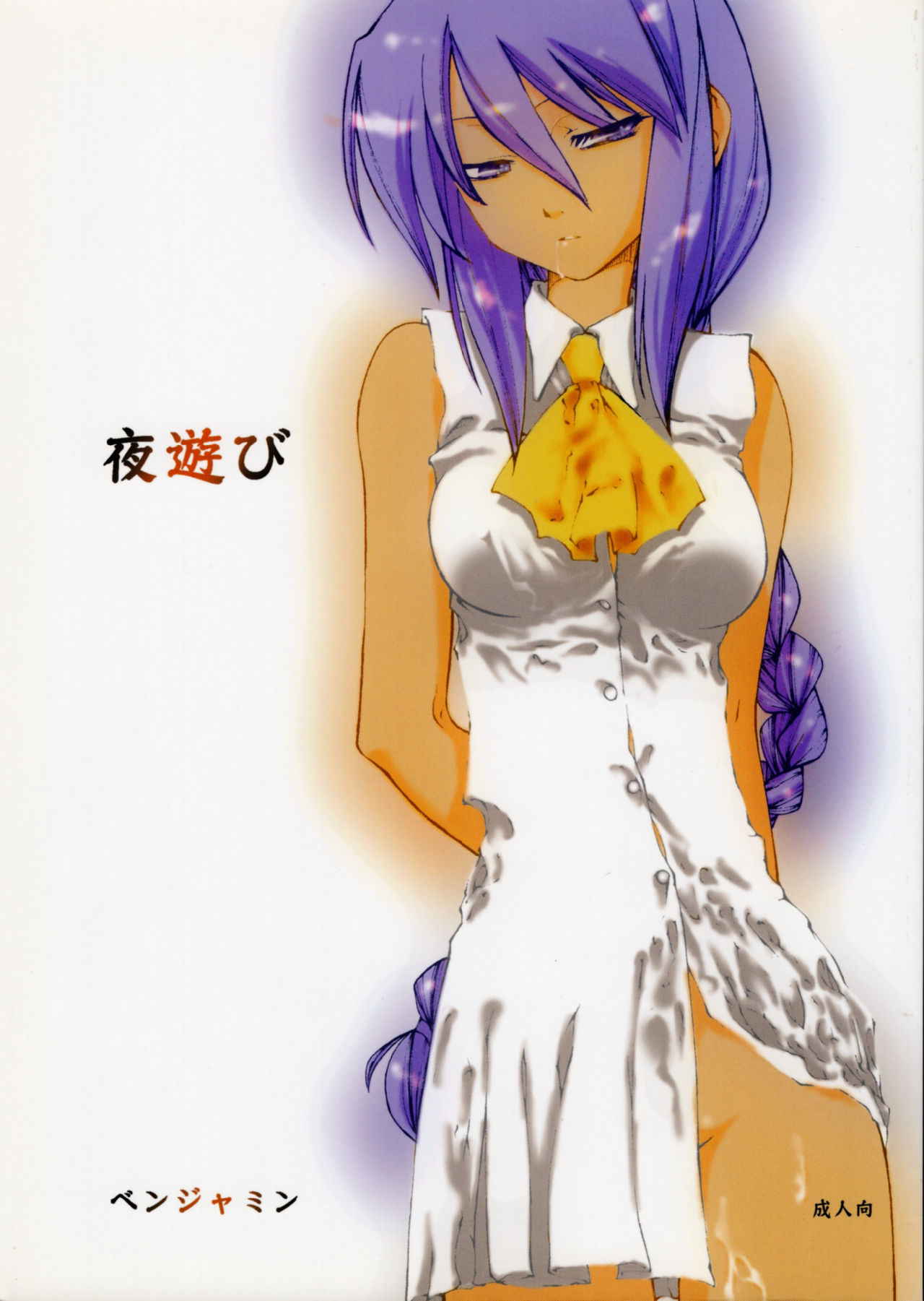 [Credit (Benjamin)] Yoasobi (Tsukihime)