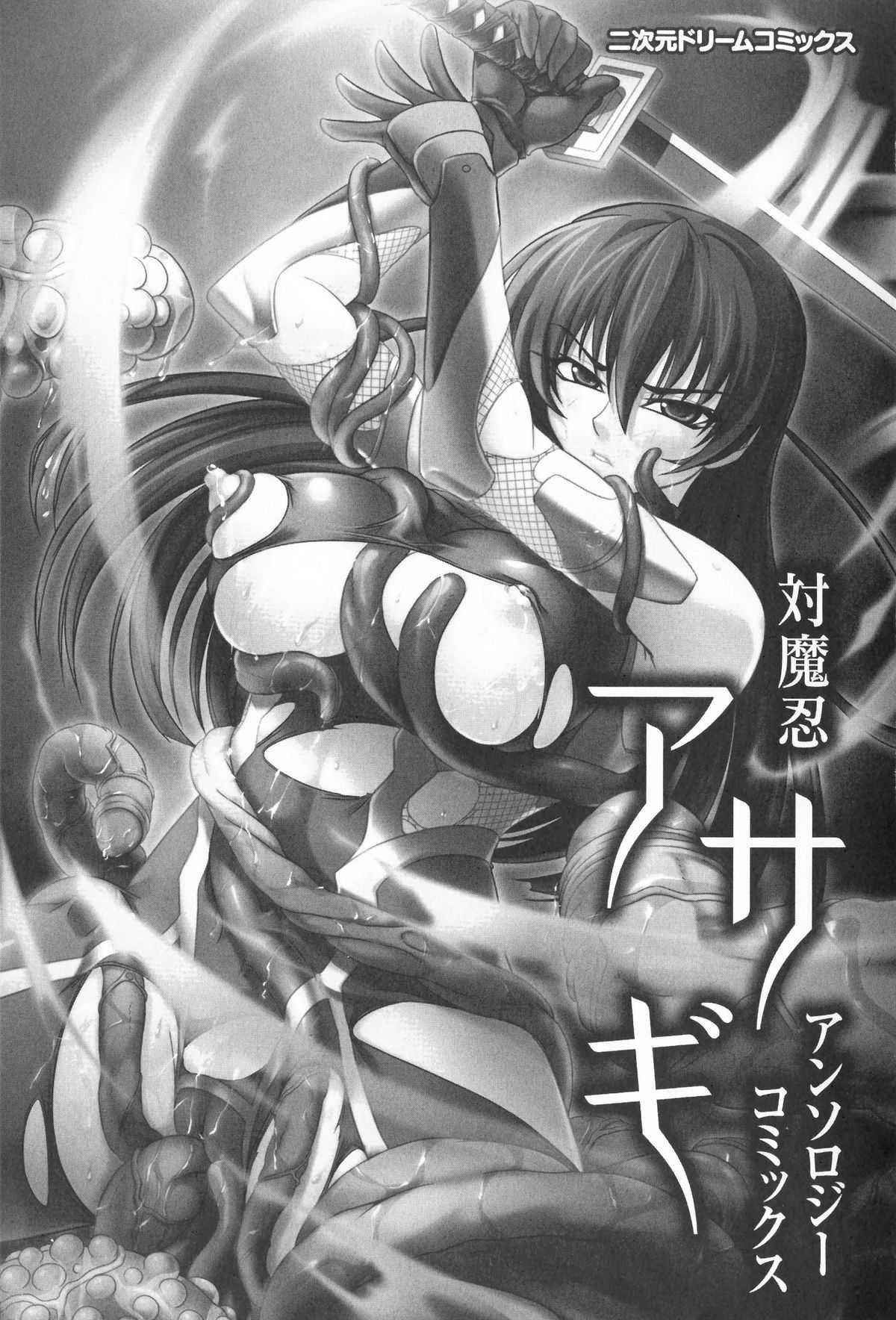 [KTC] Taimanin Asagi Anthology