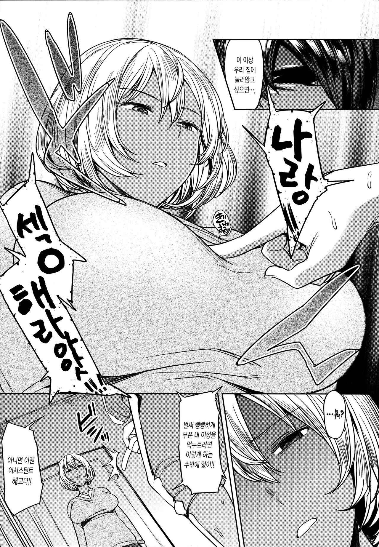 (COMITIA117) [Nazunaya Honpo (7zu7)] Sex Assistant! | 섹스 어시스턴트! [Korean]