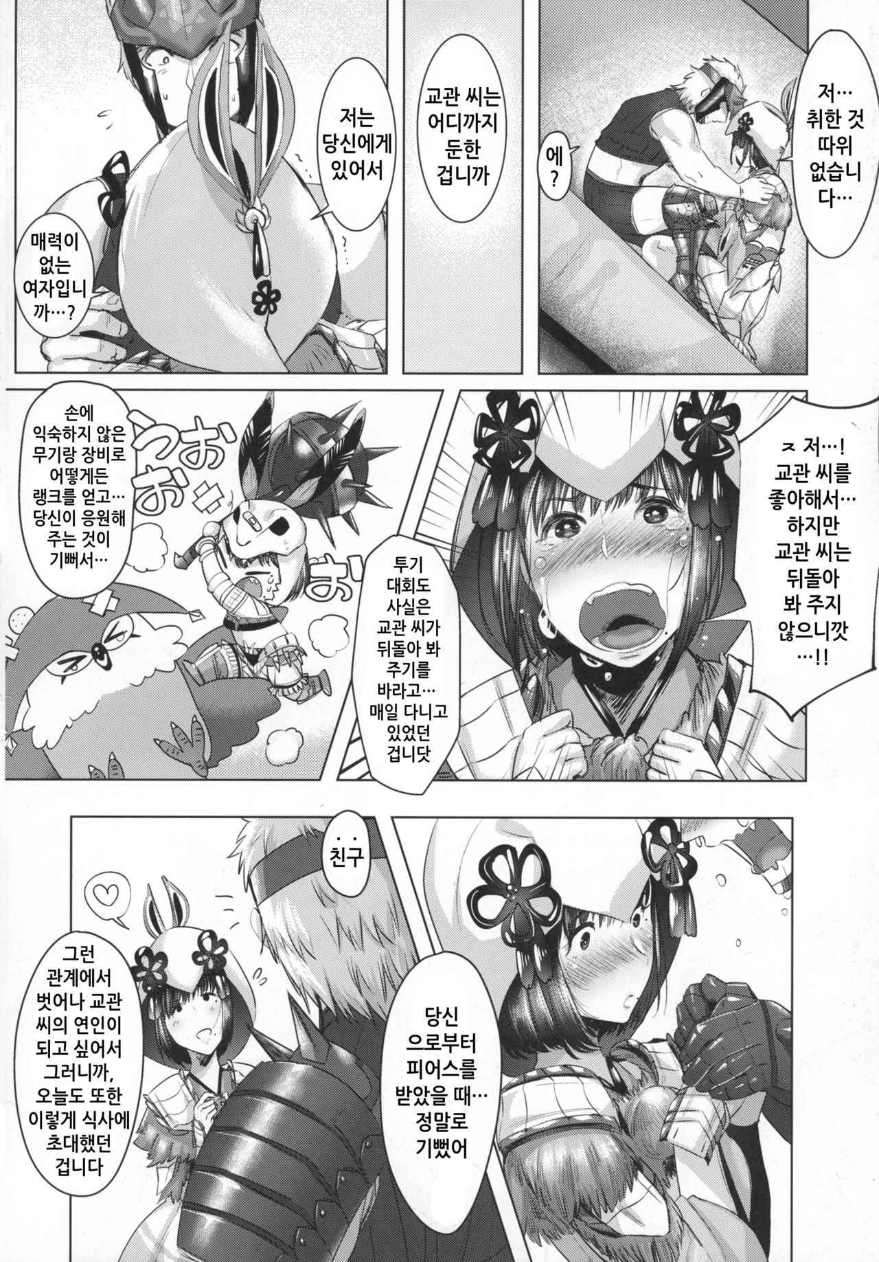 (C91) [Norakurari. (Nemu)] Juu Yoku Gou Yoku Kyoukan o Seisu (Monster Hunter) [Korean]