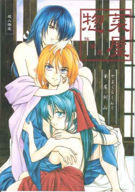 [Rurouni Kenshin] Souzaiya Fifth Shop