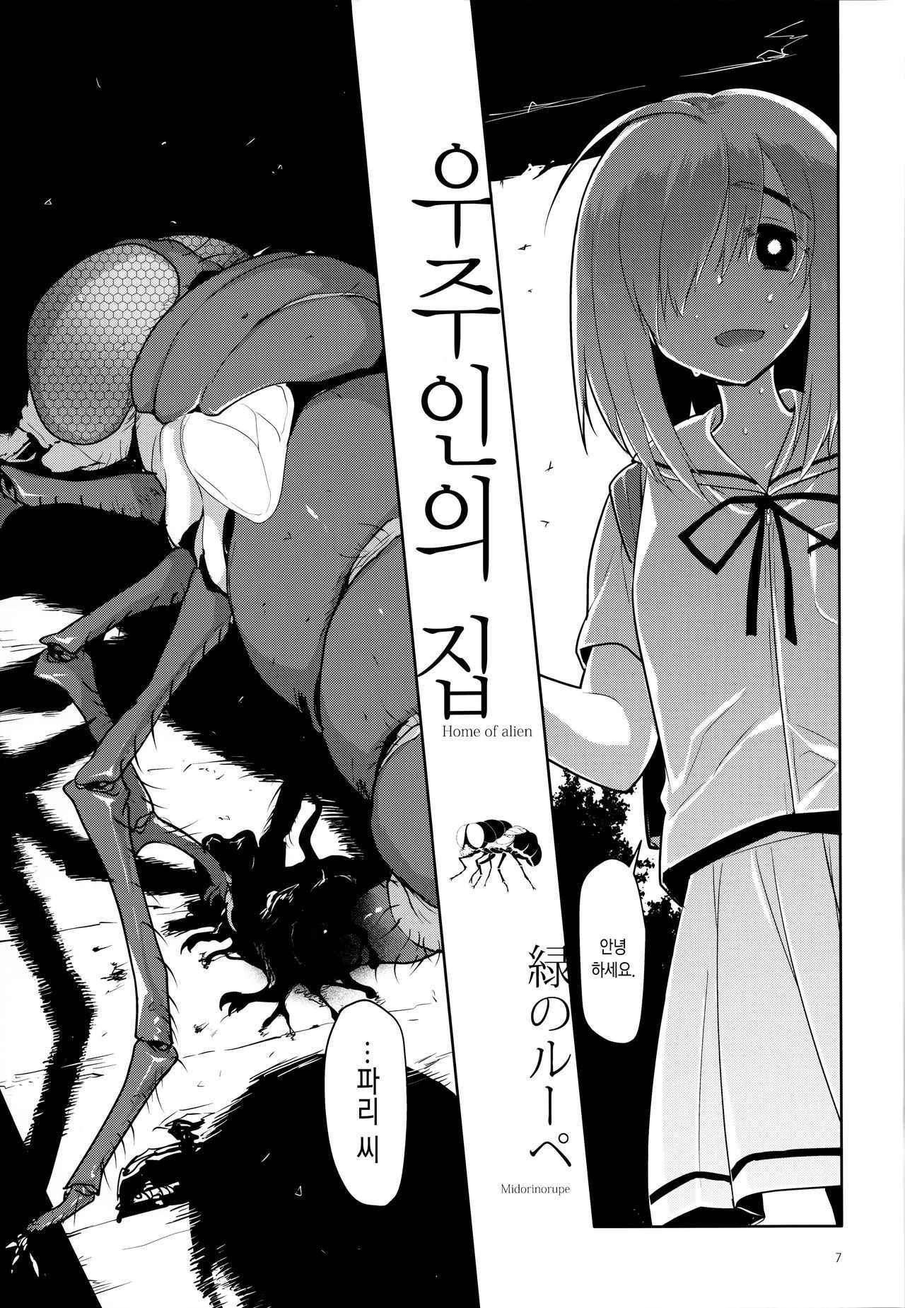 (C92) [KashiNoKi (Midori No Rupe)] Uchuujin no Ie - Home of alien [Korean]