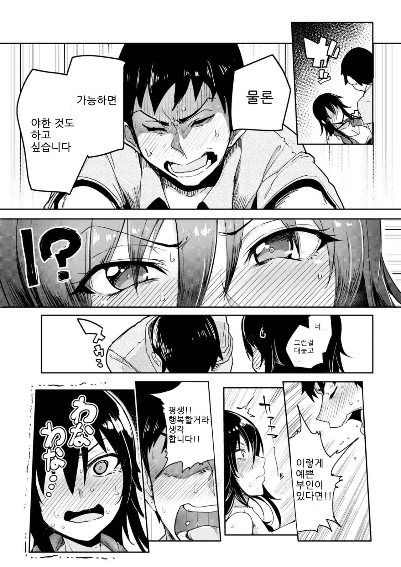 [sian] Ikerumade Ike! (COMIC Shitsurakuten 2017-09) [Korean] [Digital]