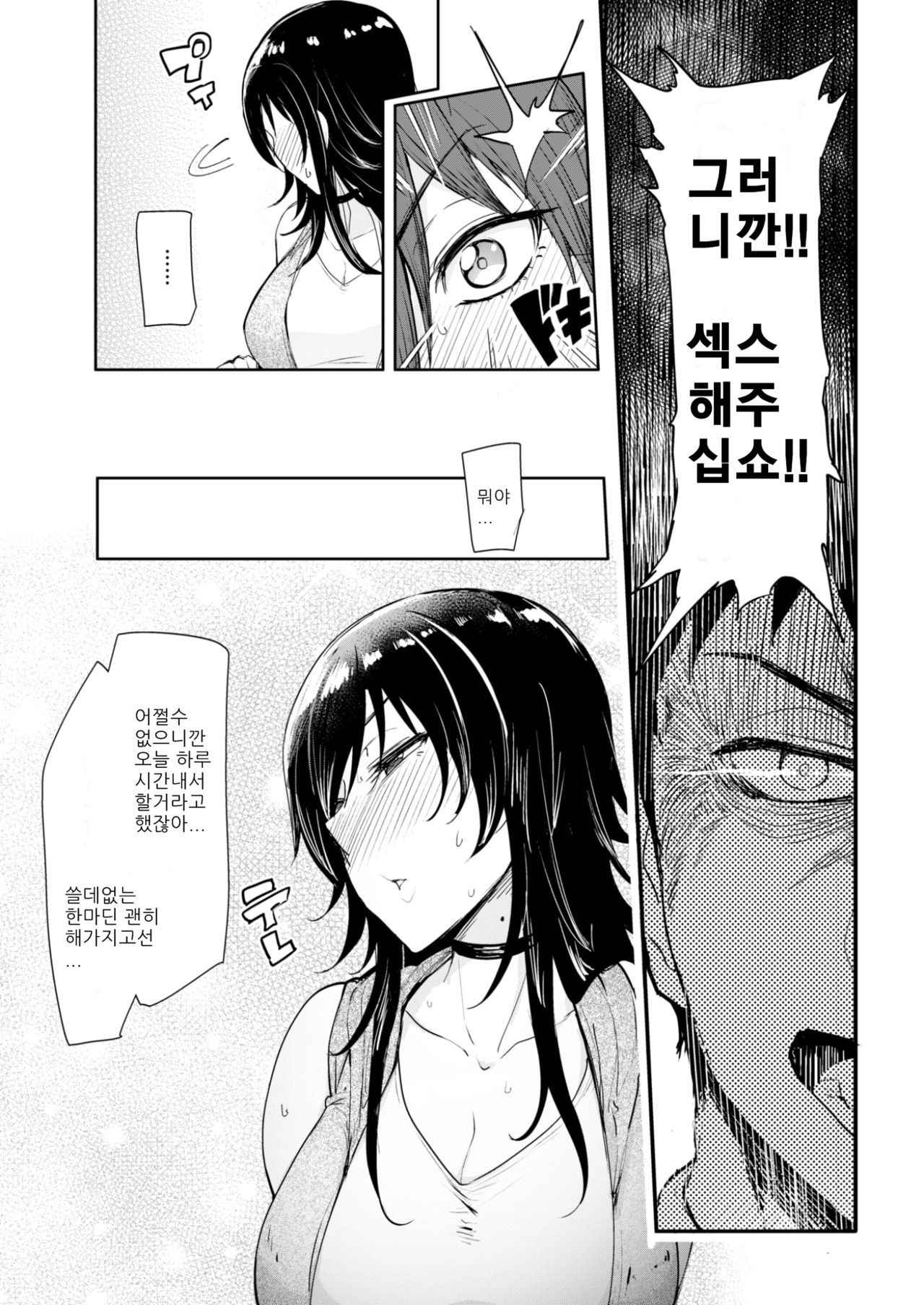 [sian] Ikerumade Ike! (COMIC Shitsurakuten 2017-09) [Korean] [Digital]