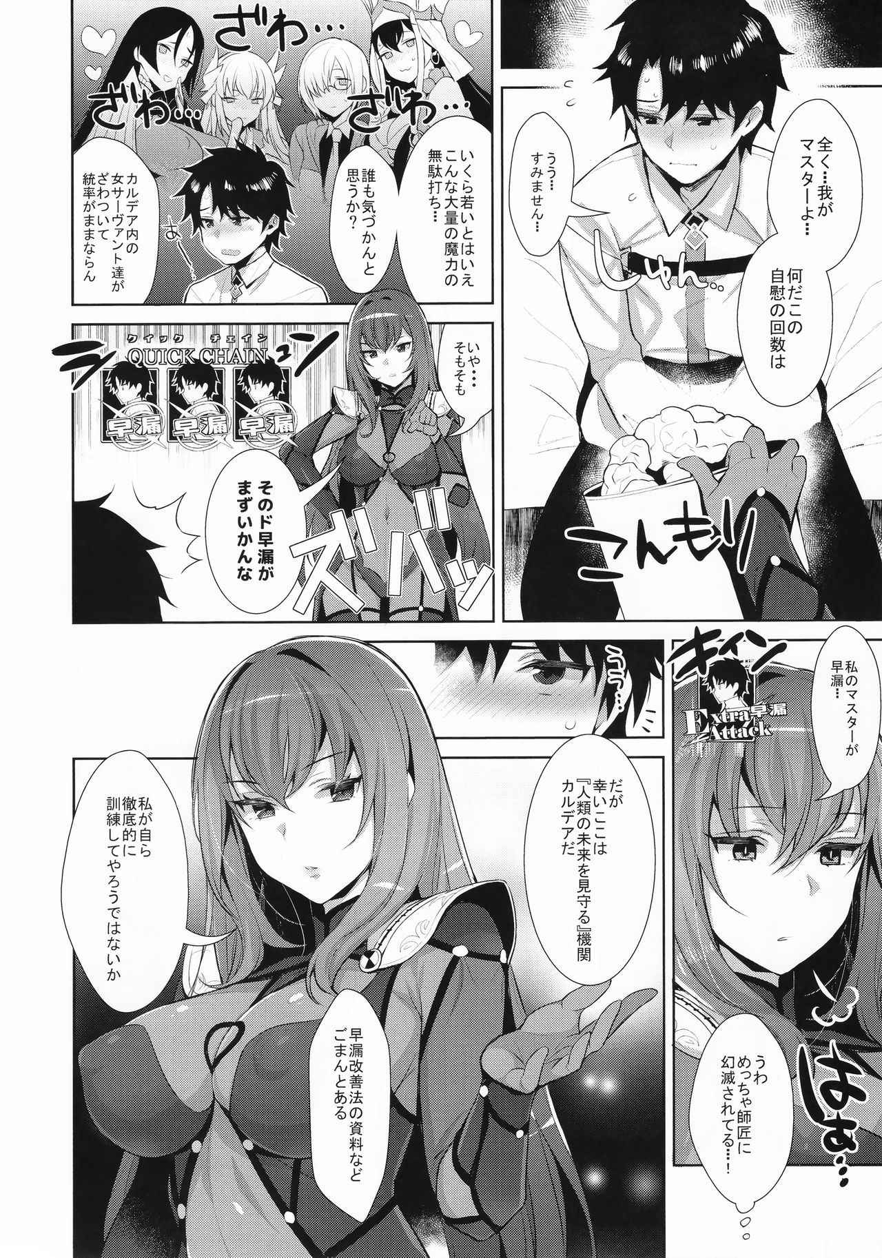 (C92) [Inariya (Inari)] Chaldea Shiki Sourou Kaizen Training (Fate/Grand Order)