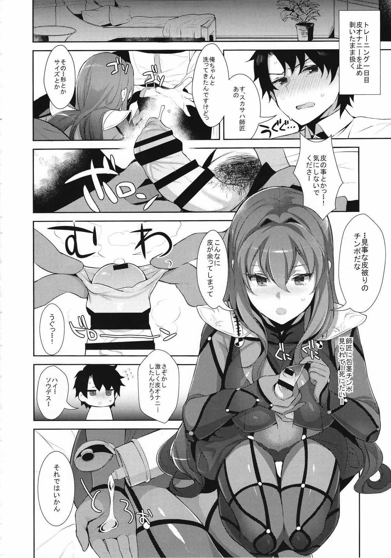 (C92) [Inariya (Inari)] Chaldea Shiki Sourou Kaizen Training (Fate/Grand Order)