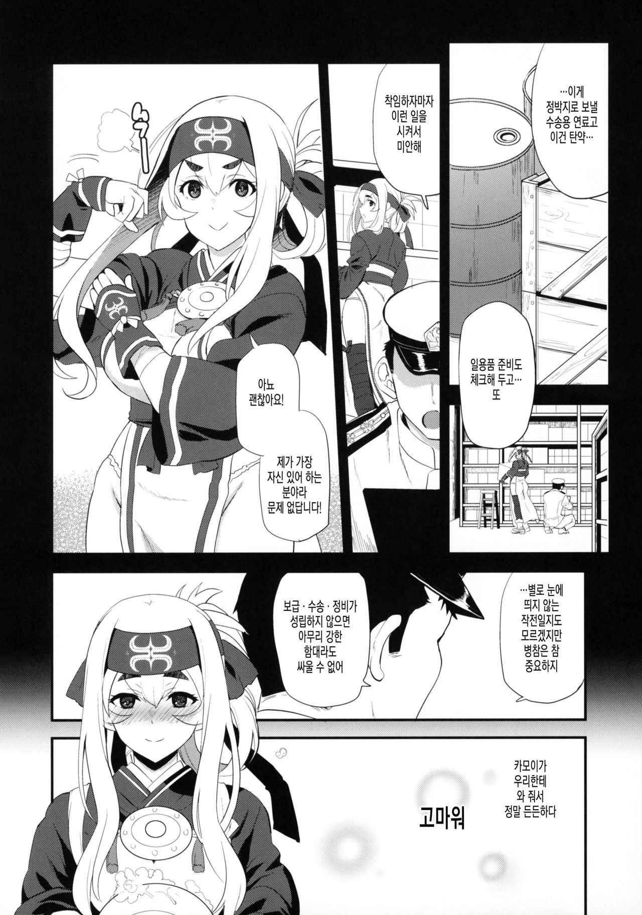 (C92) [INFINITY DRIVE (Kyougoku Shin)] Hascup (Kantai Collection -KanColle-) [Korean]