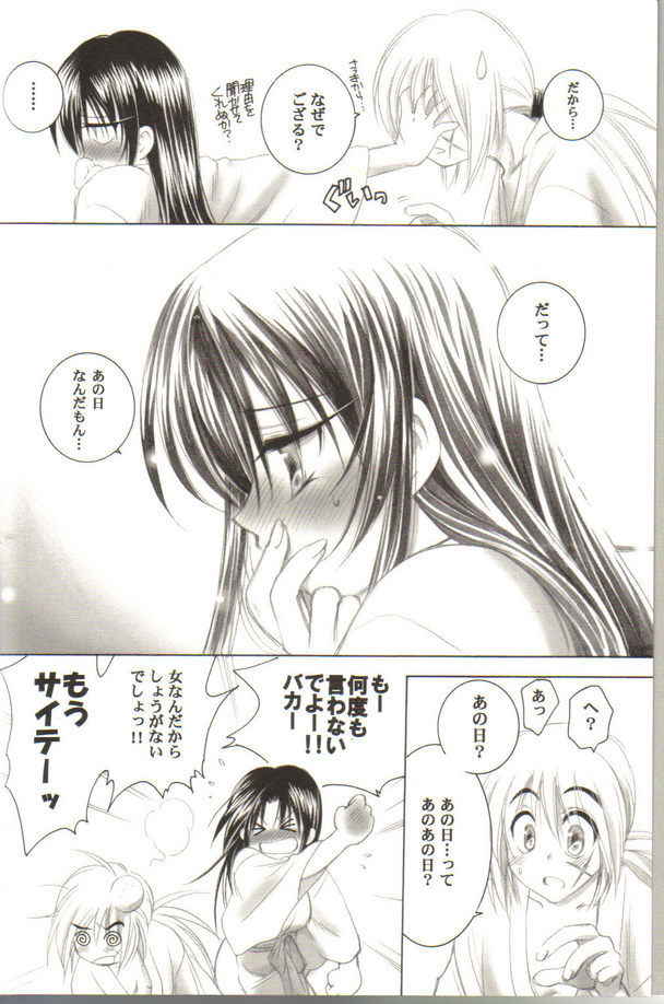 [Rurouni Kenshin] Kyouken 6