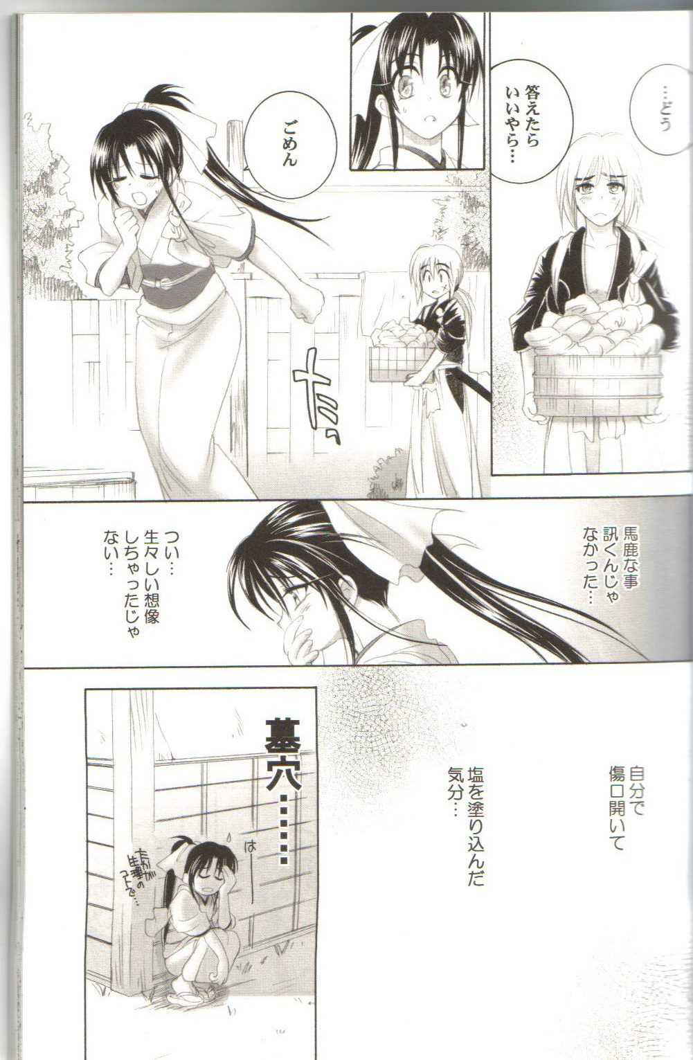 [Rurouni Kenshin] Kyouken 6