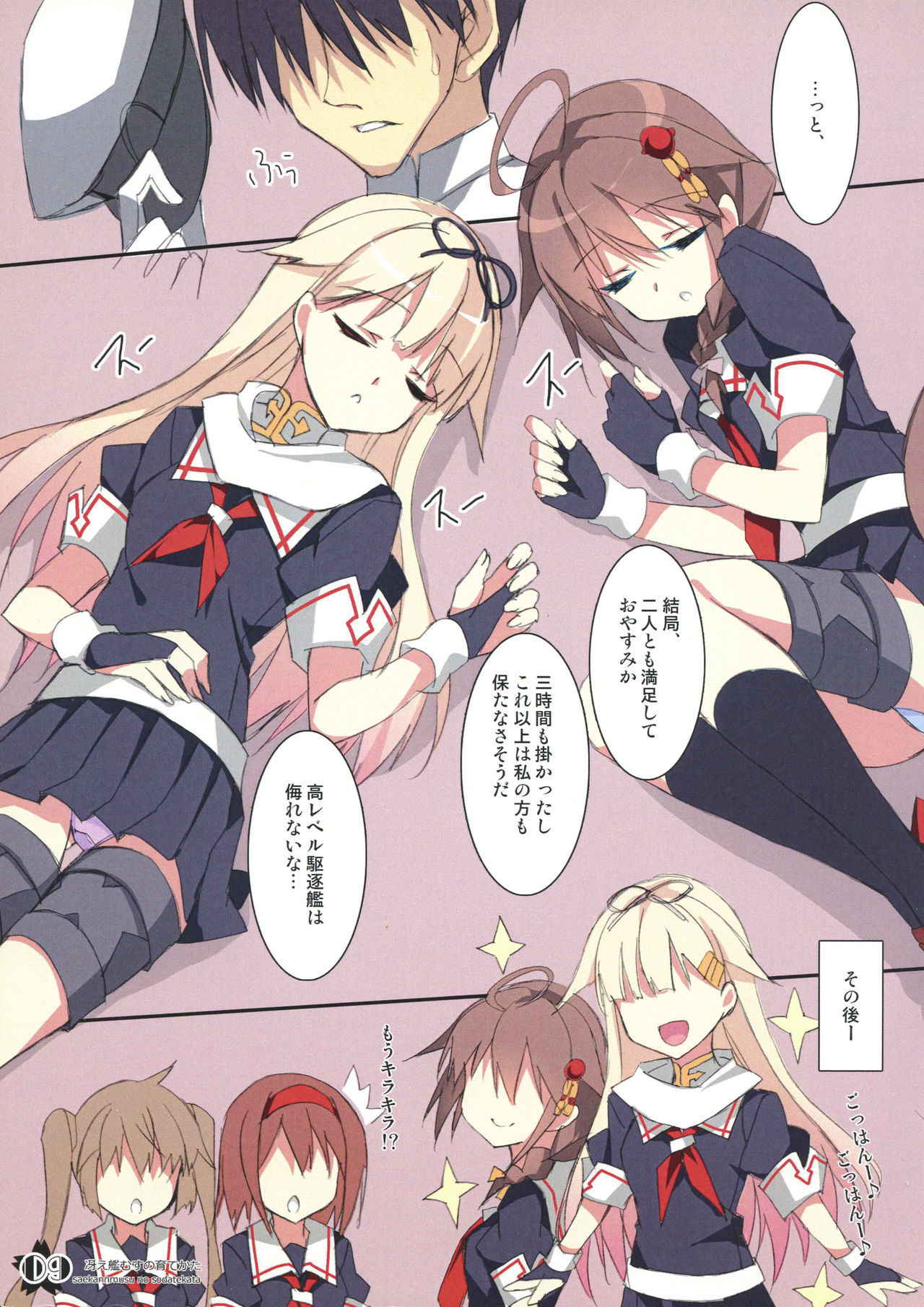 (COMIC1☆09) [PockyFactory (Kobayashi Chisato)] Sae Kanmusu no Sodatekata (Kantai Collection -KanColle-)