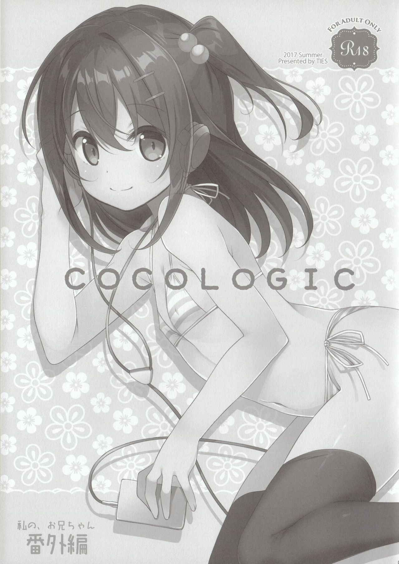 (C92) [TIES (Takei Ooki)] COCOLOGIC [Chinese] [萌纹个人汉化]