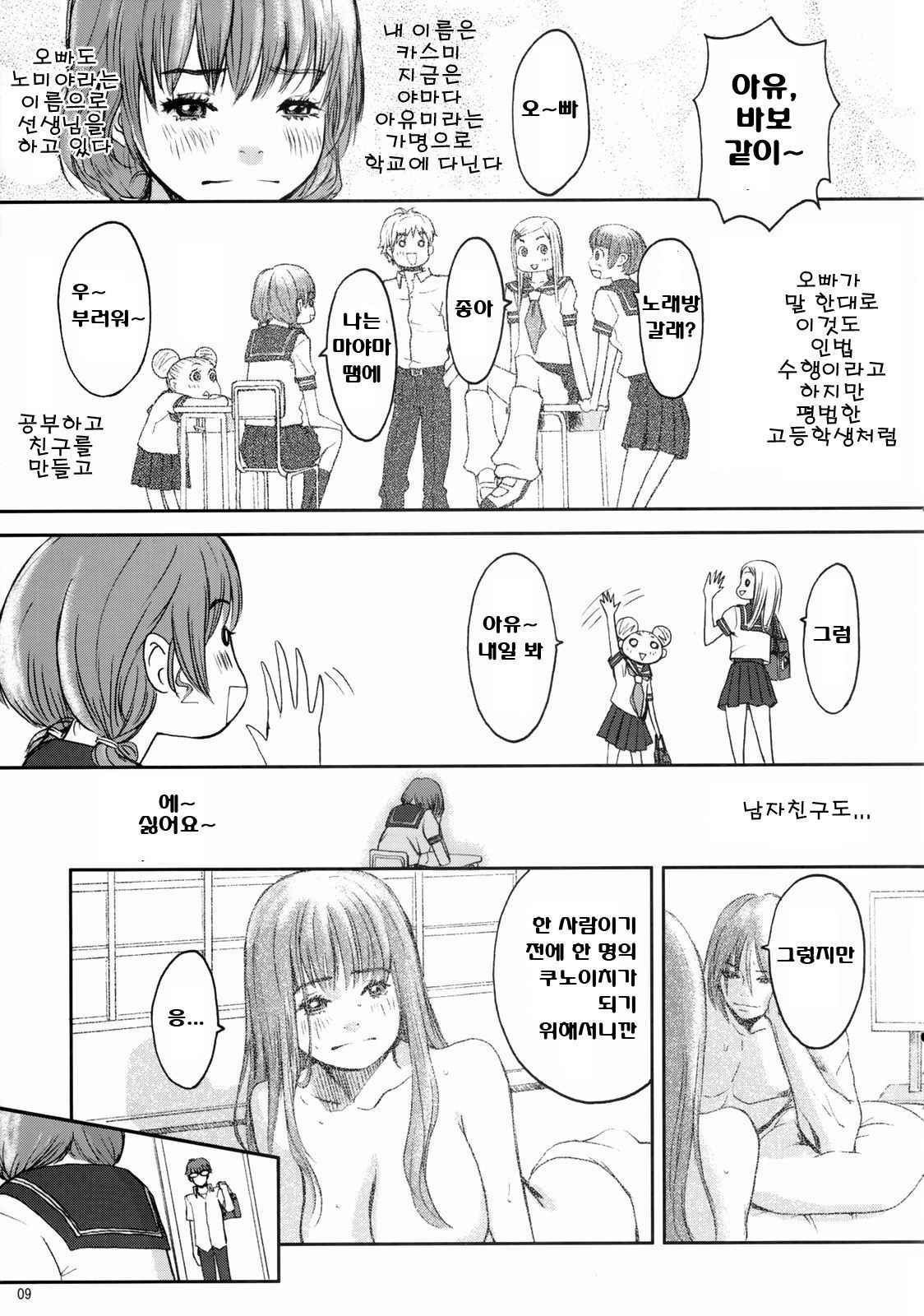 (C66) [Manga Super (Nekoi Mie)] Baby Dream (Dead or Alive) [Korean]